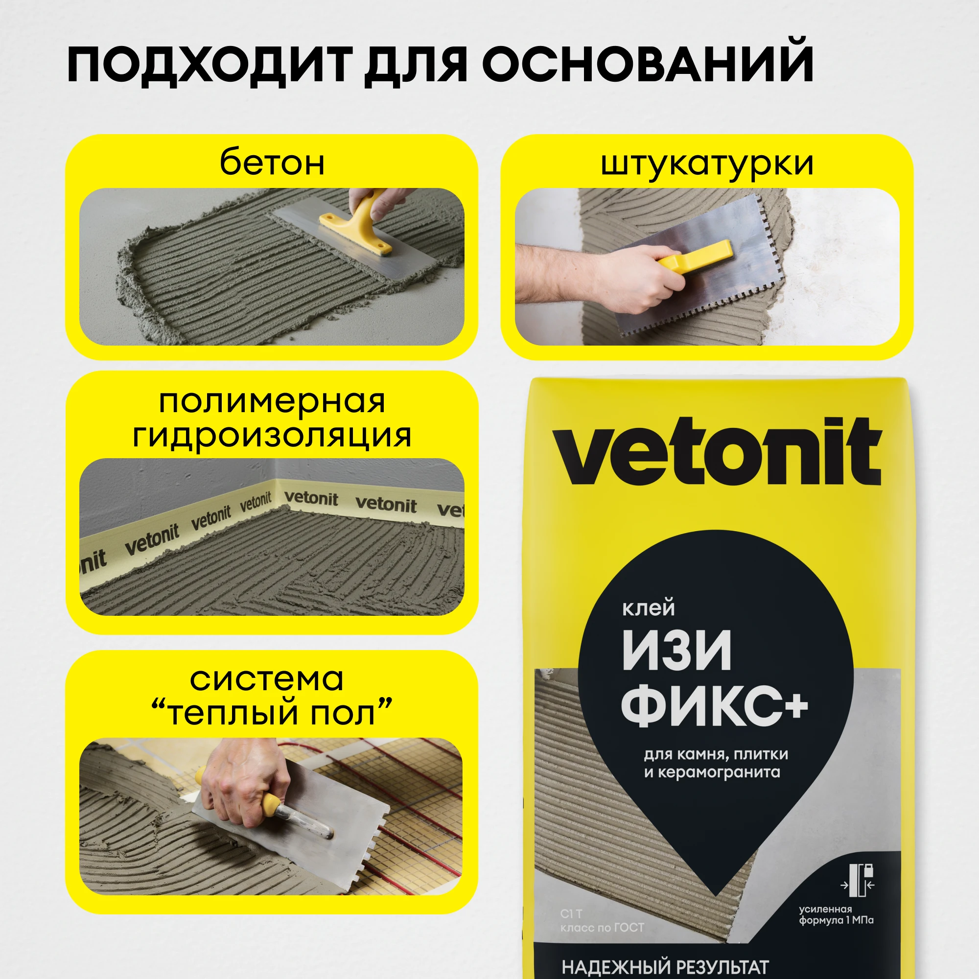 Клей Vetonit изи фикс + (легкая фиксация +) 25 кг, фото товара (6) Клей Vetonit изи фикс + (легкая фиксация +) 25 кг (6)
