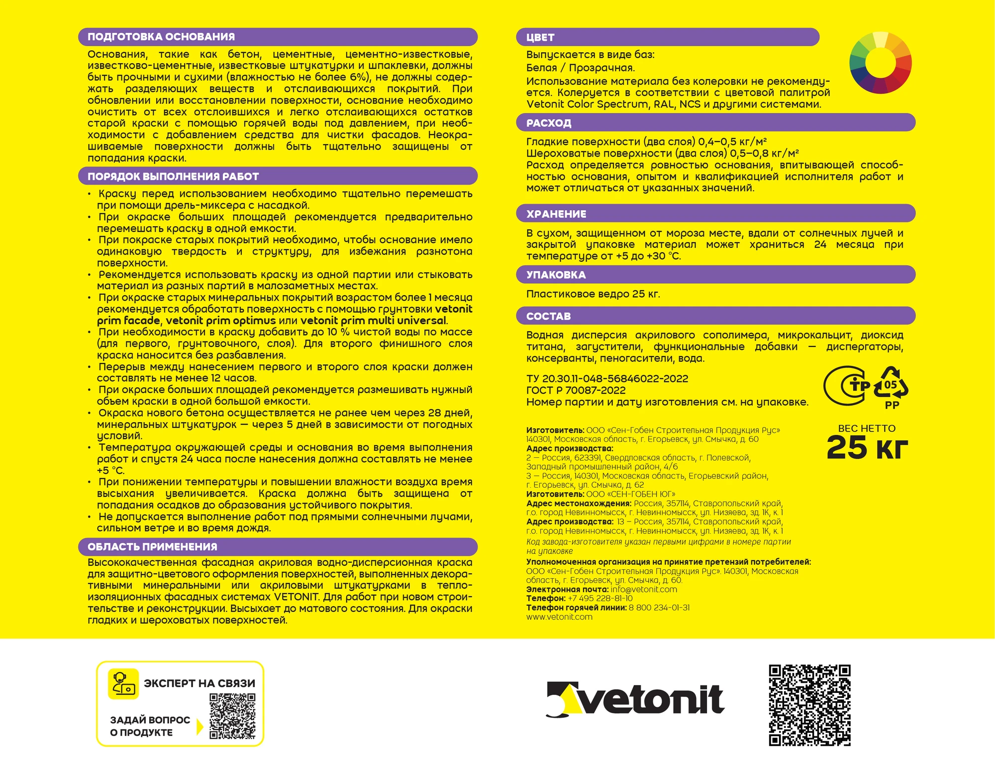 Краска Vetonit тон акрилат 25 кг, фото товара (10) Краска Vetonit тон акрилат 25 кг (10)