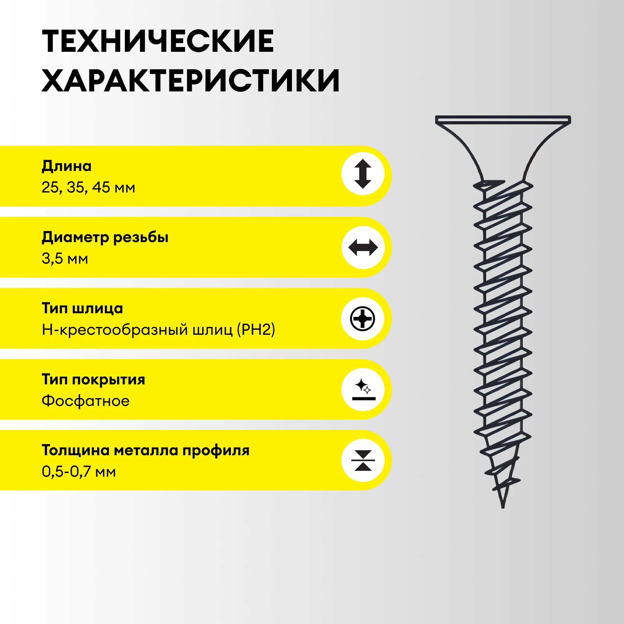 Саморез Vetonit TN 3.5х35, фото товара (4) Саморез Vetonit TN 3.5х35 (4)