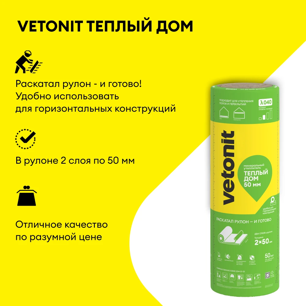 Утеплитель Vetonit Теплый Дом 50мм (20м2 / 1м3) (2)