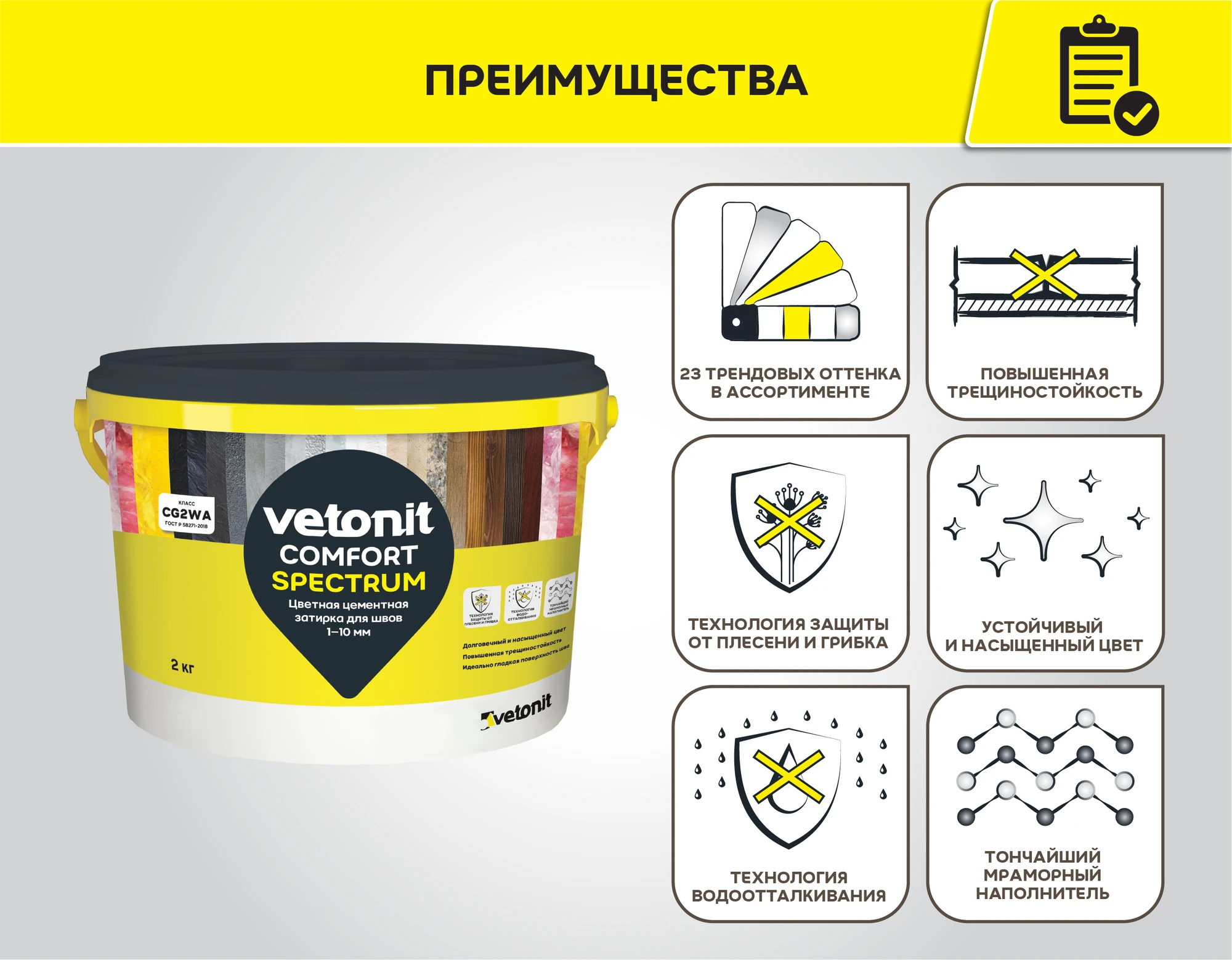 Затирка для плиточных швов Vetonit спектрум 2 кг, фото товара (5) Затирка для плиточных швов Vetonit спектрум 2 кг (5)