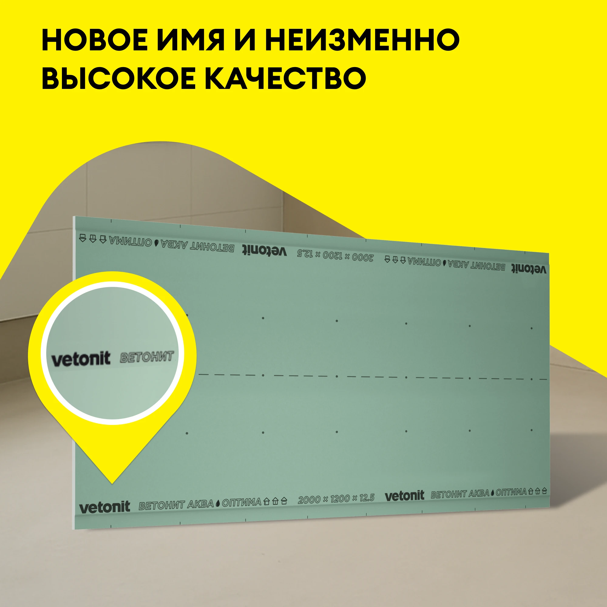 ГСП Vetonit Аква Оптима 2000х1200х12.5мм, фото товара (4) ГСП Vetonit Аква Оптима 2000х1200х12.5мм (4)