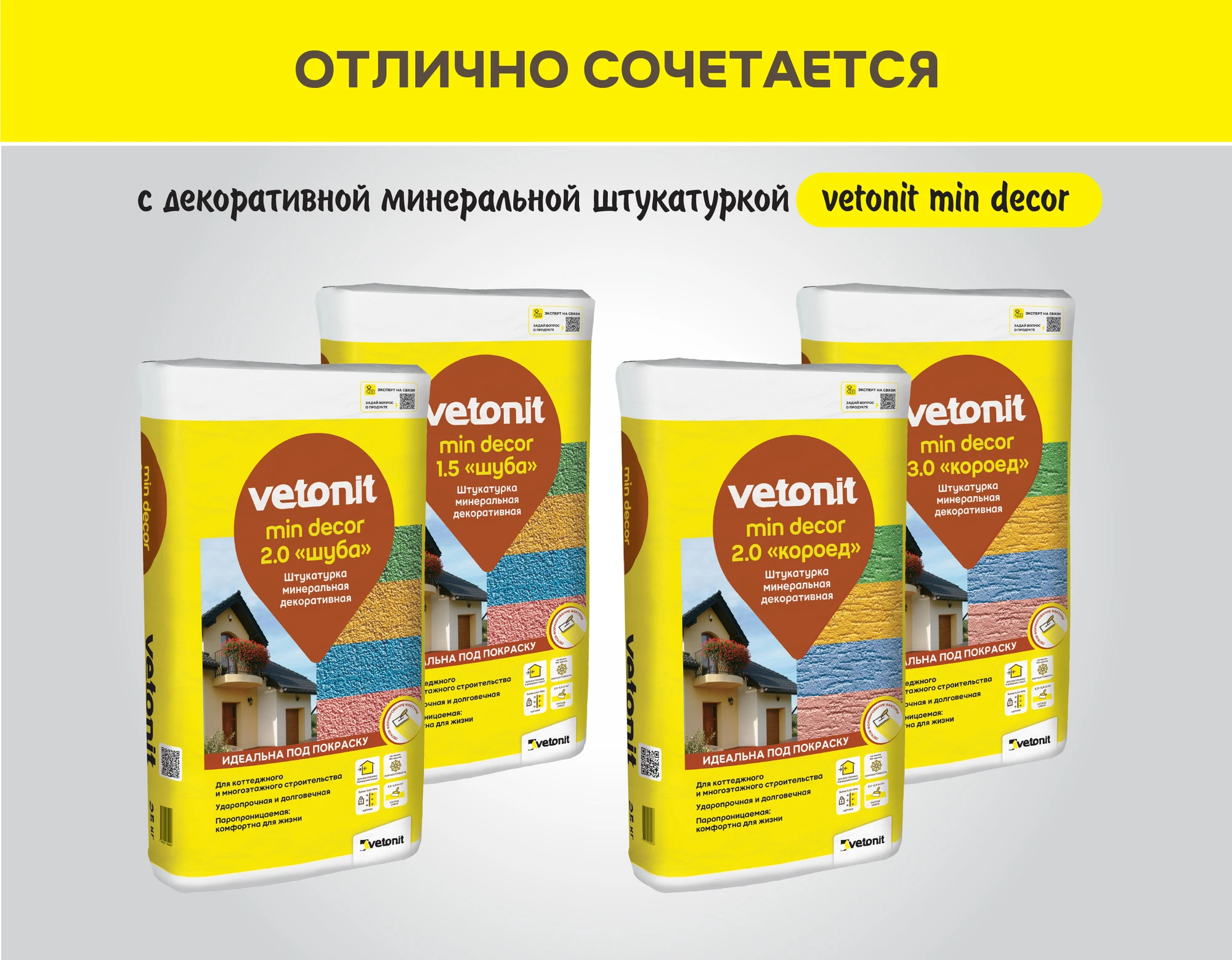 Краска Vetonit тон силикон фибра 25 кг, фото товара (8) Краска Vetonit тон силикон фибра 25 кг (8)
