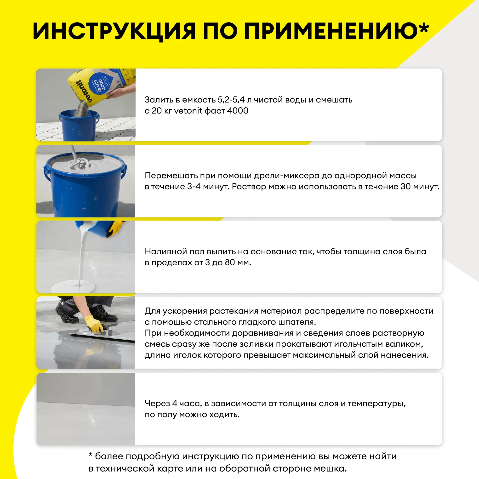 Наливной пол Vetonit фаст 4000 (быстрый) 20 кг, фото товара (8) Наливной пол Vetonit фаст 4000 (быстрый) 20 кг (8)