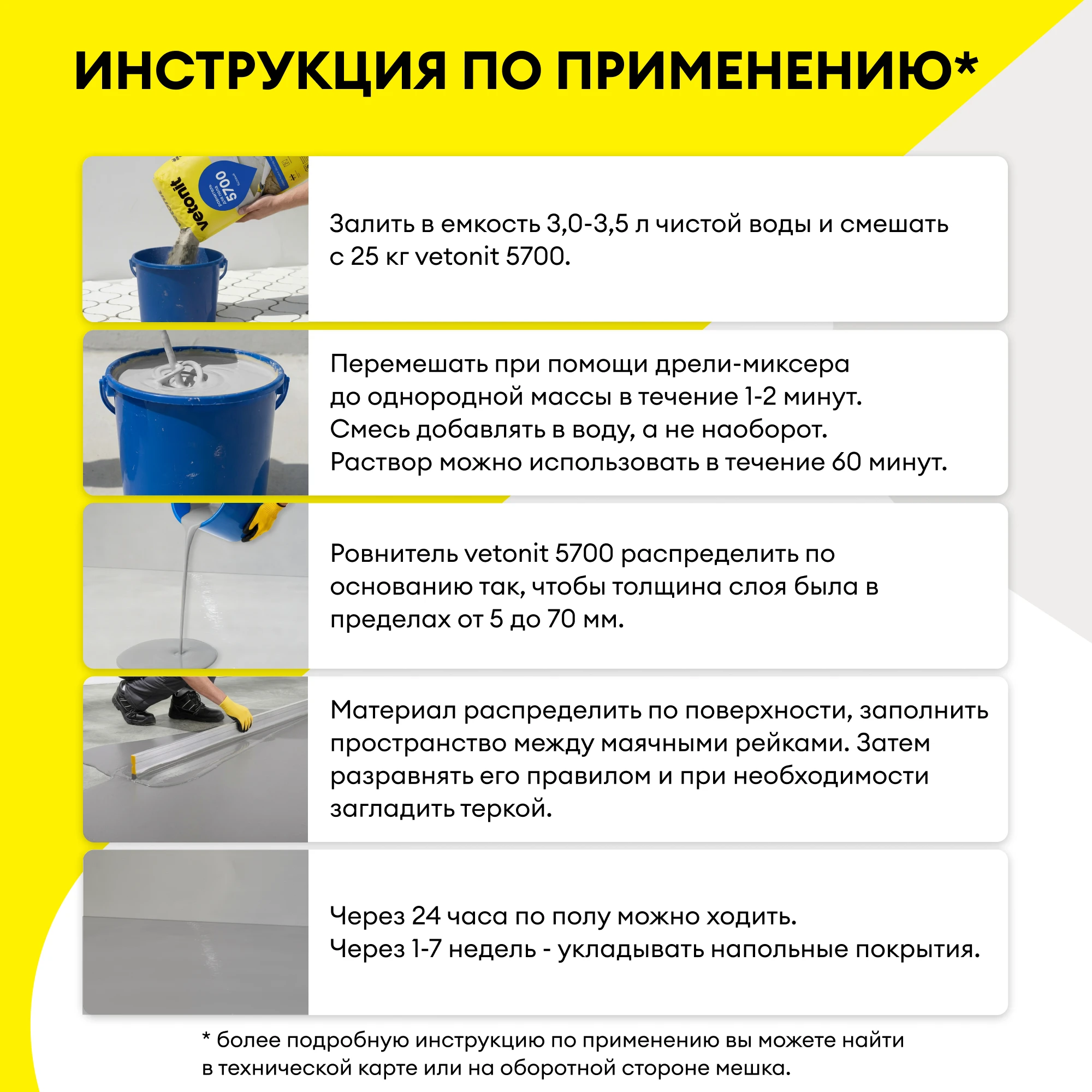 Ровнитель для пола Vetonit 5700 25 кг, фото товара (8) Ровнитель для пола Vetonit 5700 25 кг (8)