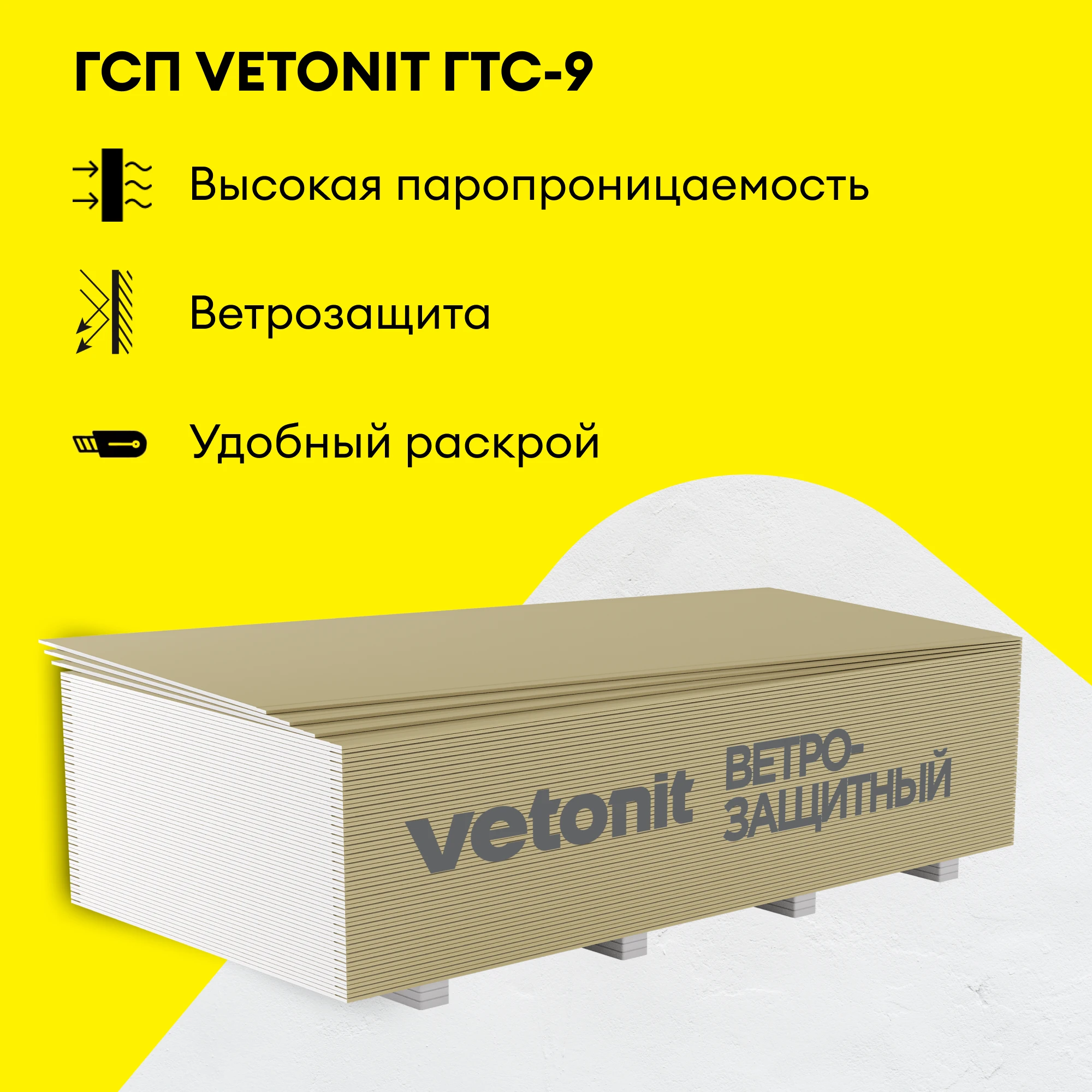 ГСП Vetonit ГТС-9 Ветрозащитный ПрК 3000х1200х9.5 мм, фото товара (2) ГСП Vetonit ГТС-9 Ветрозащитный ПрК 3000х1200х9.5 мм (2)
