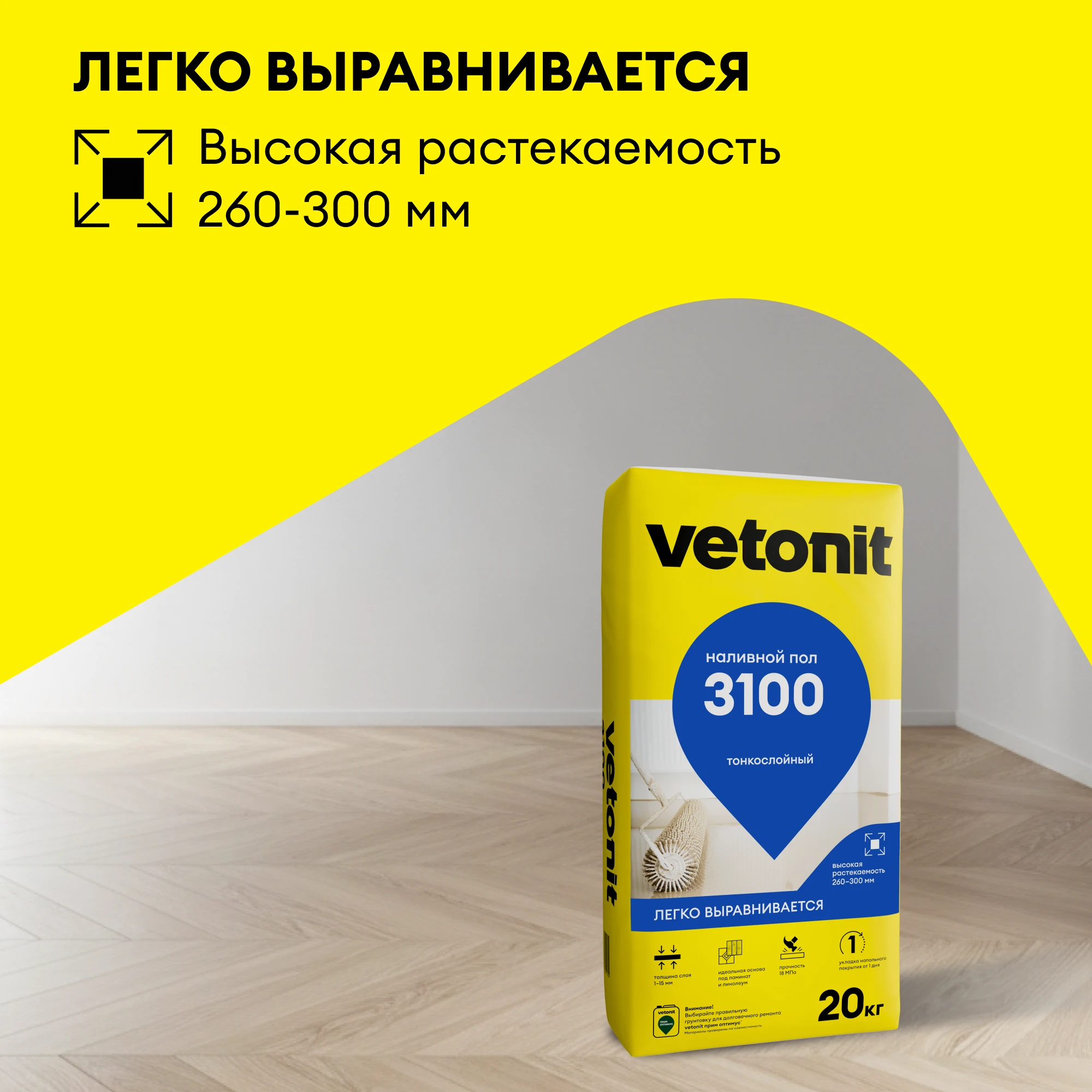 Наливной пол Vetonit 3100 20 кг, фото товара (3) Наливной пол Vetonit 3100 20 кг (3)