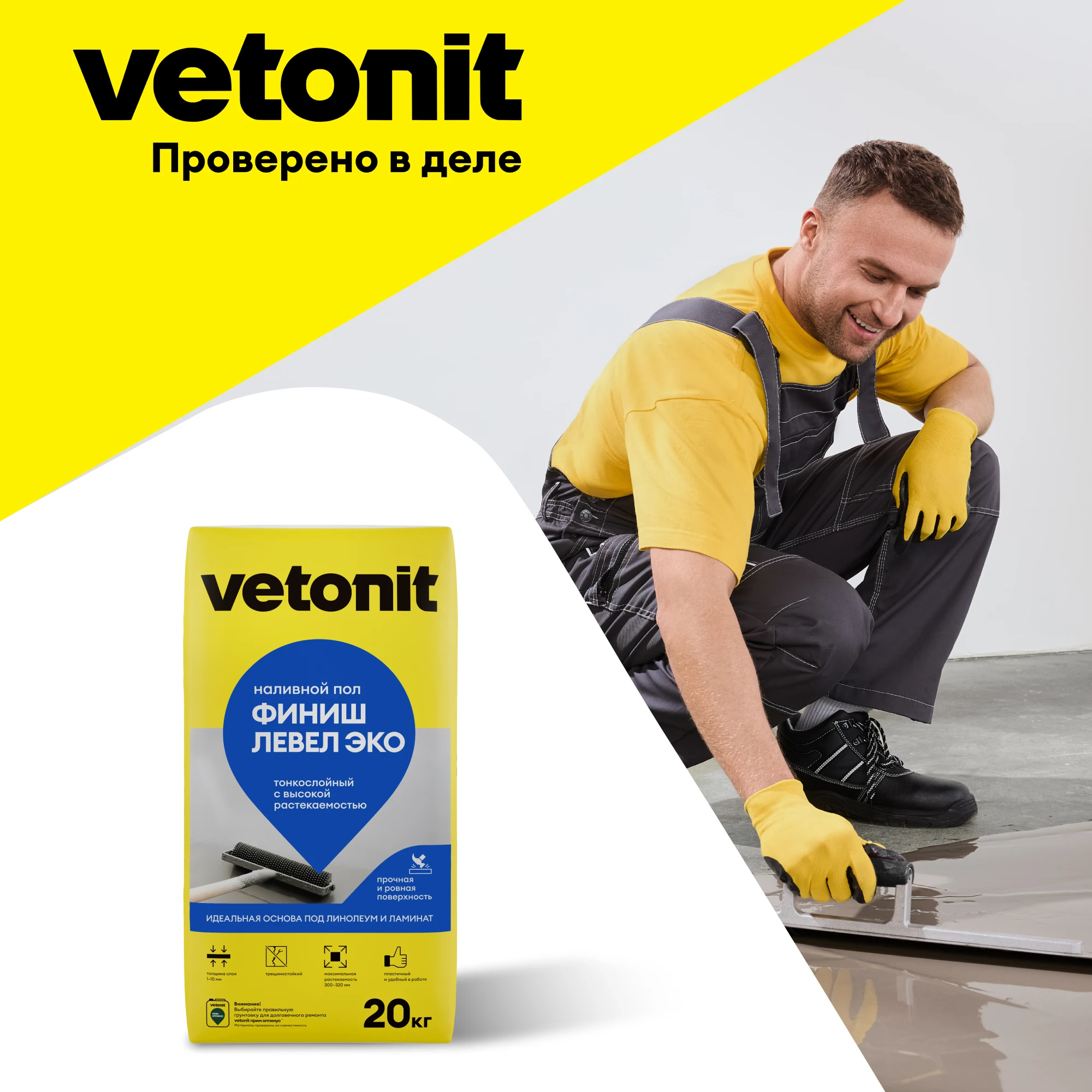 Наливной пол Vetonit финиш левел эко (финишное выравнивание эко) 20 кг, фото товара (9) Наливной пол Vetonit финиш левел эко (финишное выравнивание эко) 20 кг (9)