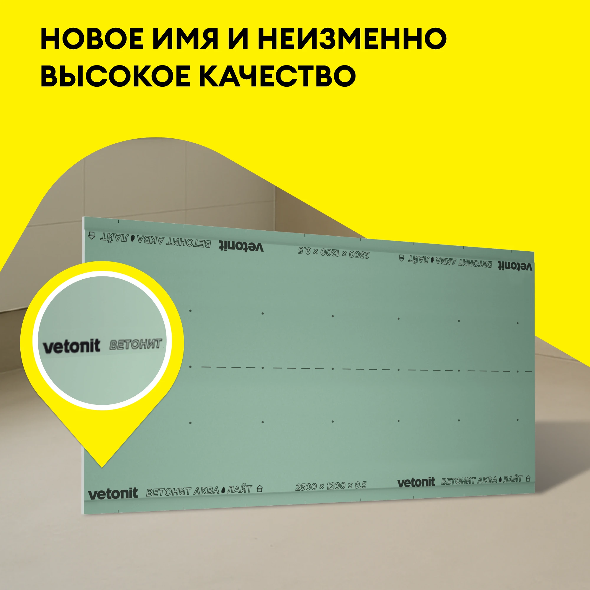 ГСП Vetonit Аква Лайт (Облегченный) 2500х1200х9.5мм, фото товара (4) ГСП Vetonit Аква Лайт (Облегченный) 2500х1200х9.5мм (4)