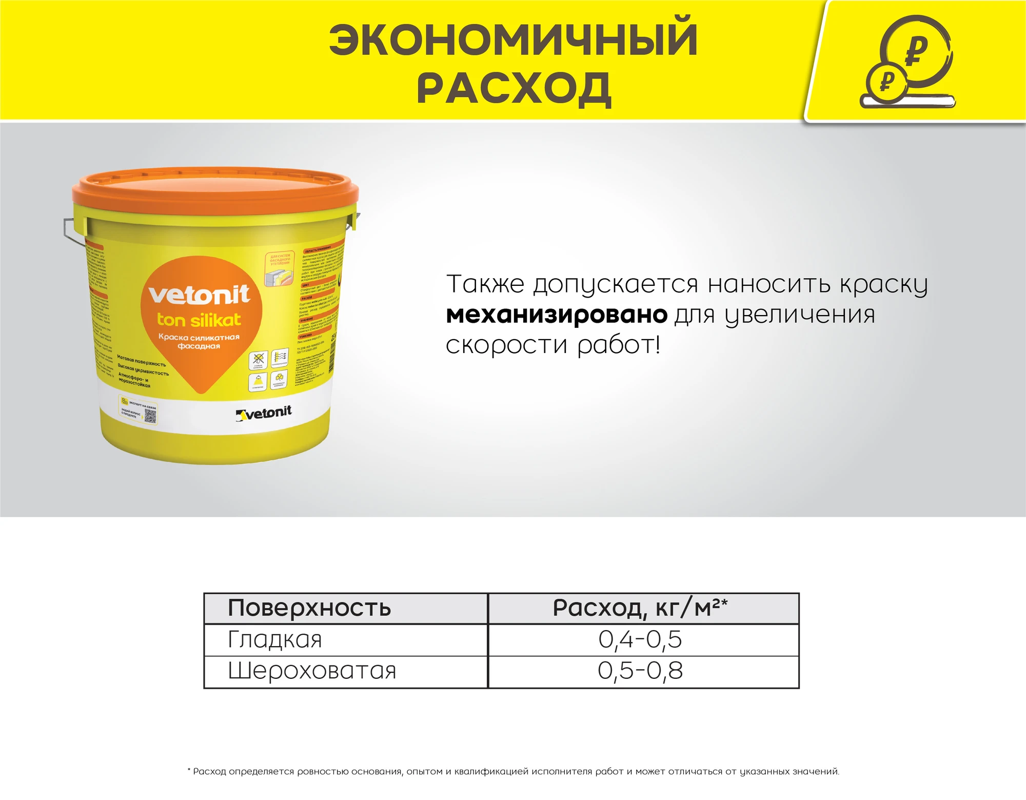 Краска Vetonit тон силикат 25 кг, фото товара (2) Краска Vetonit тон силикат 25 кг (2)