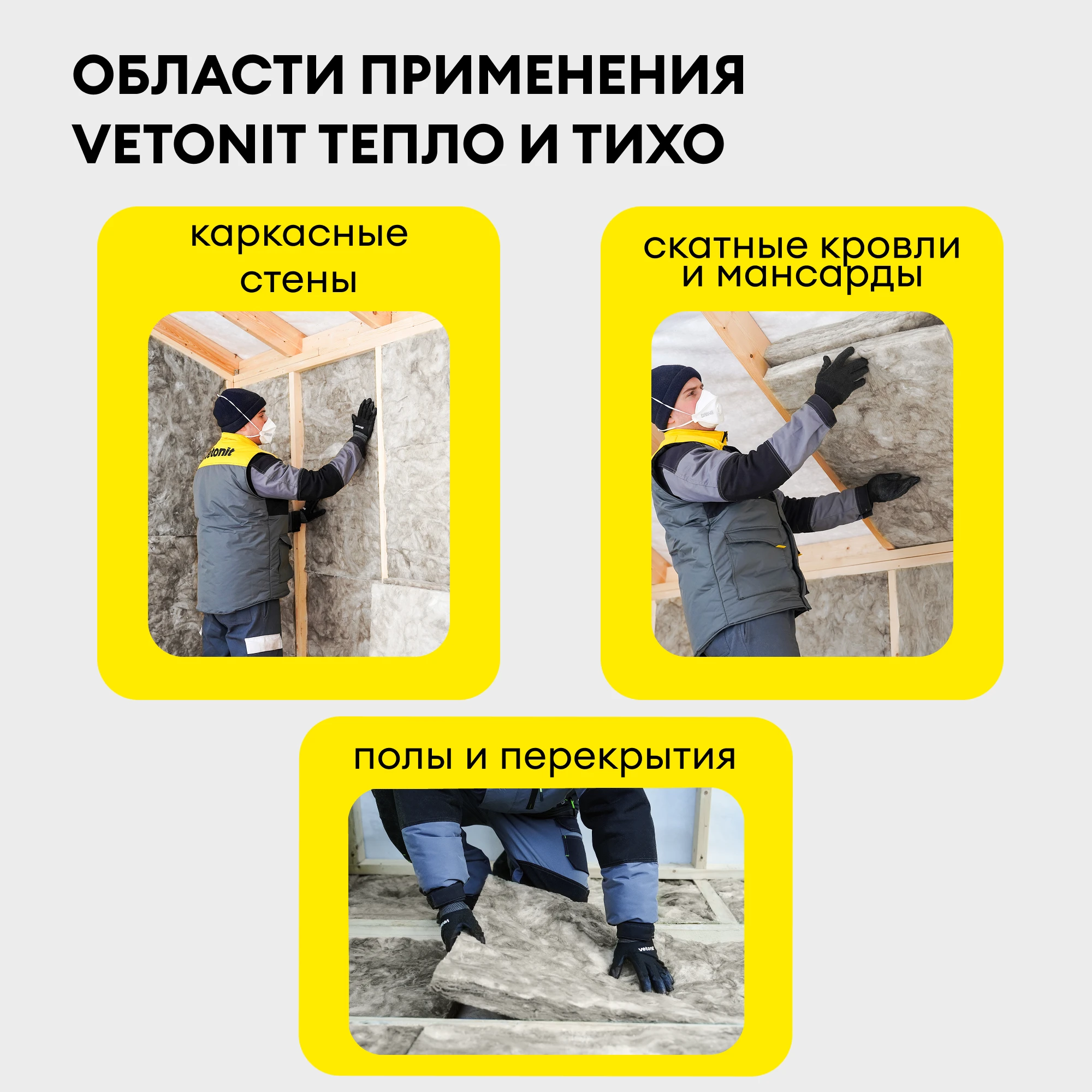 Утеплитель Vetonit Стена 50мм (10м2 / 0.5м3), фото товара (1) Утеплитель Vetonit Стена 50мм (10м2 / 0.5м3) (1)