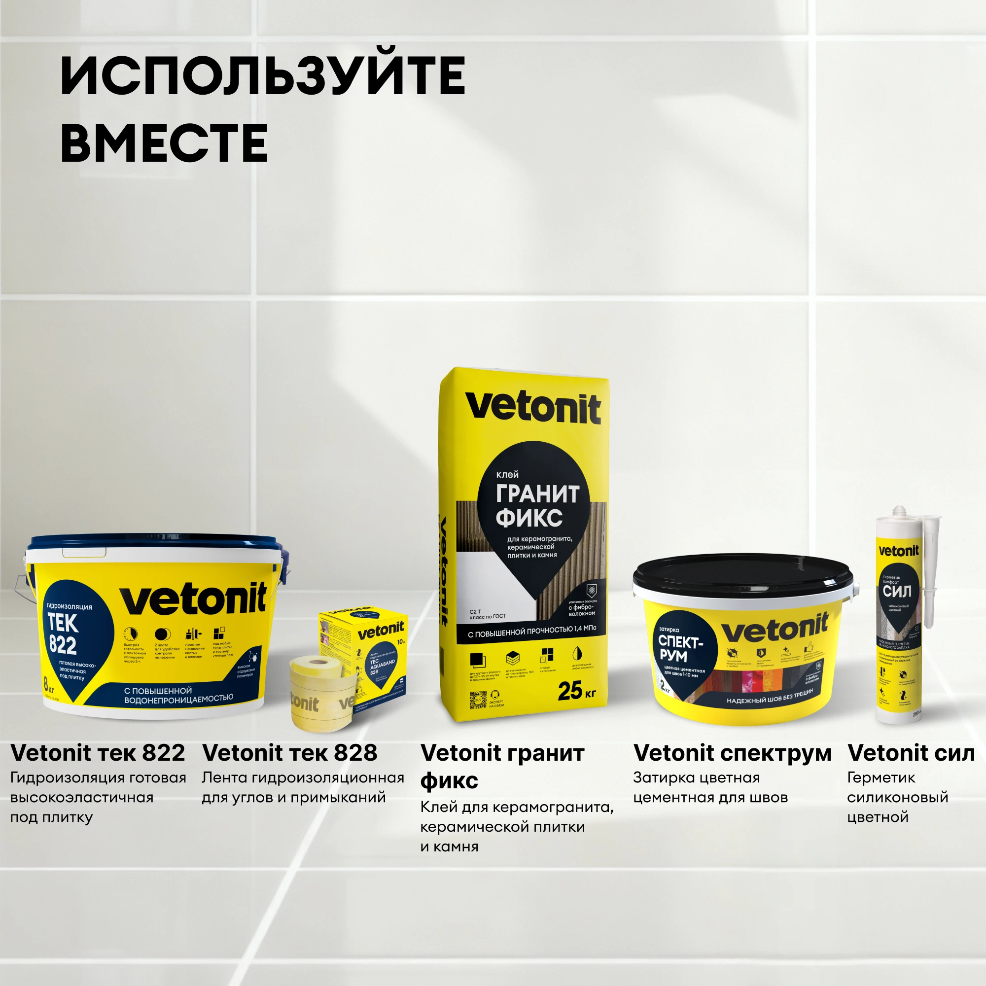 Клей Vetonit гранит фикс 25 кг, фото товара (11) Клей Vetonit гранит фикс 25 кг (11)