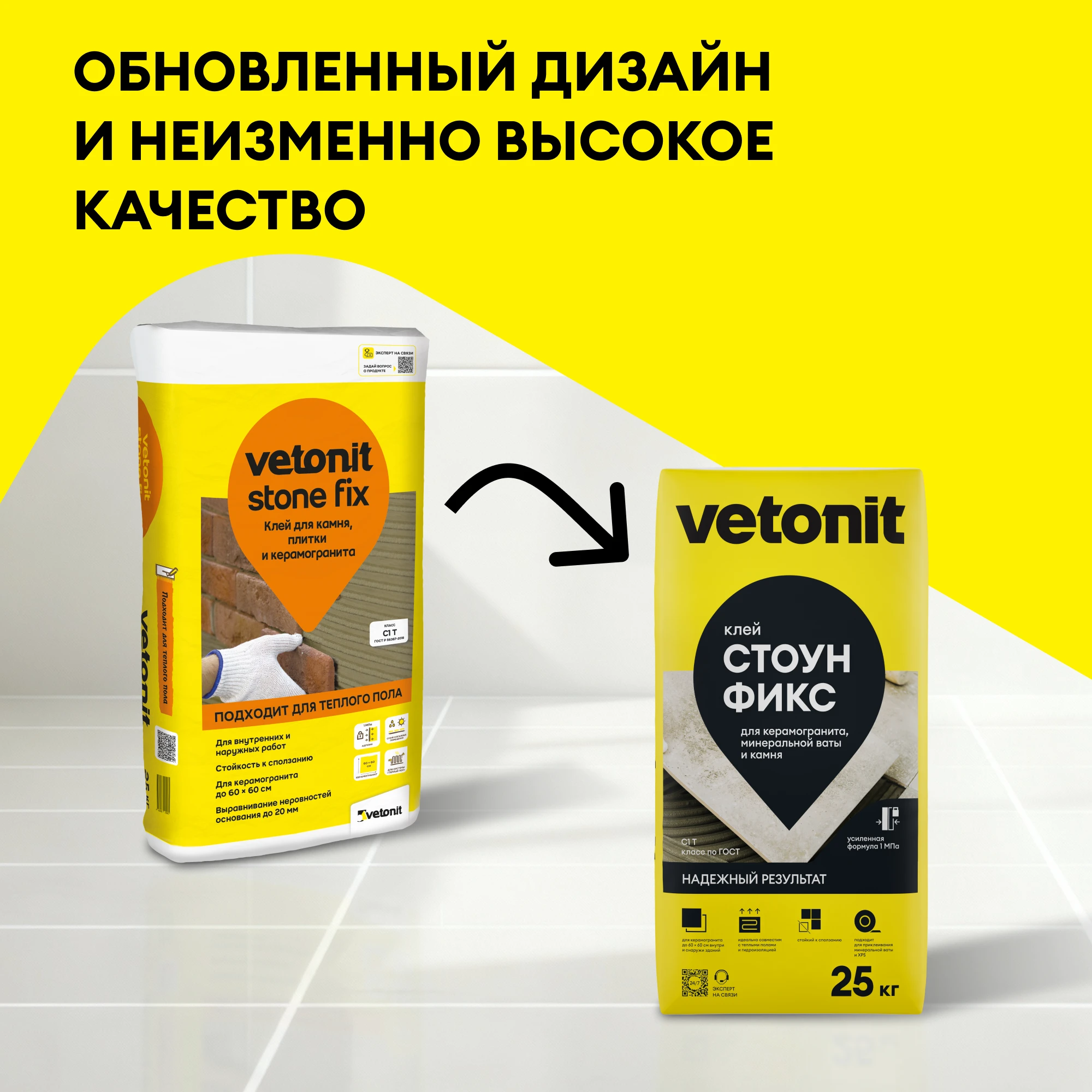 Клей Vetonit стоун фикс (каменная фиксация) 25 кг (1)