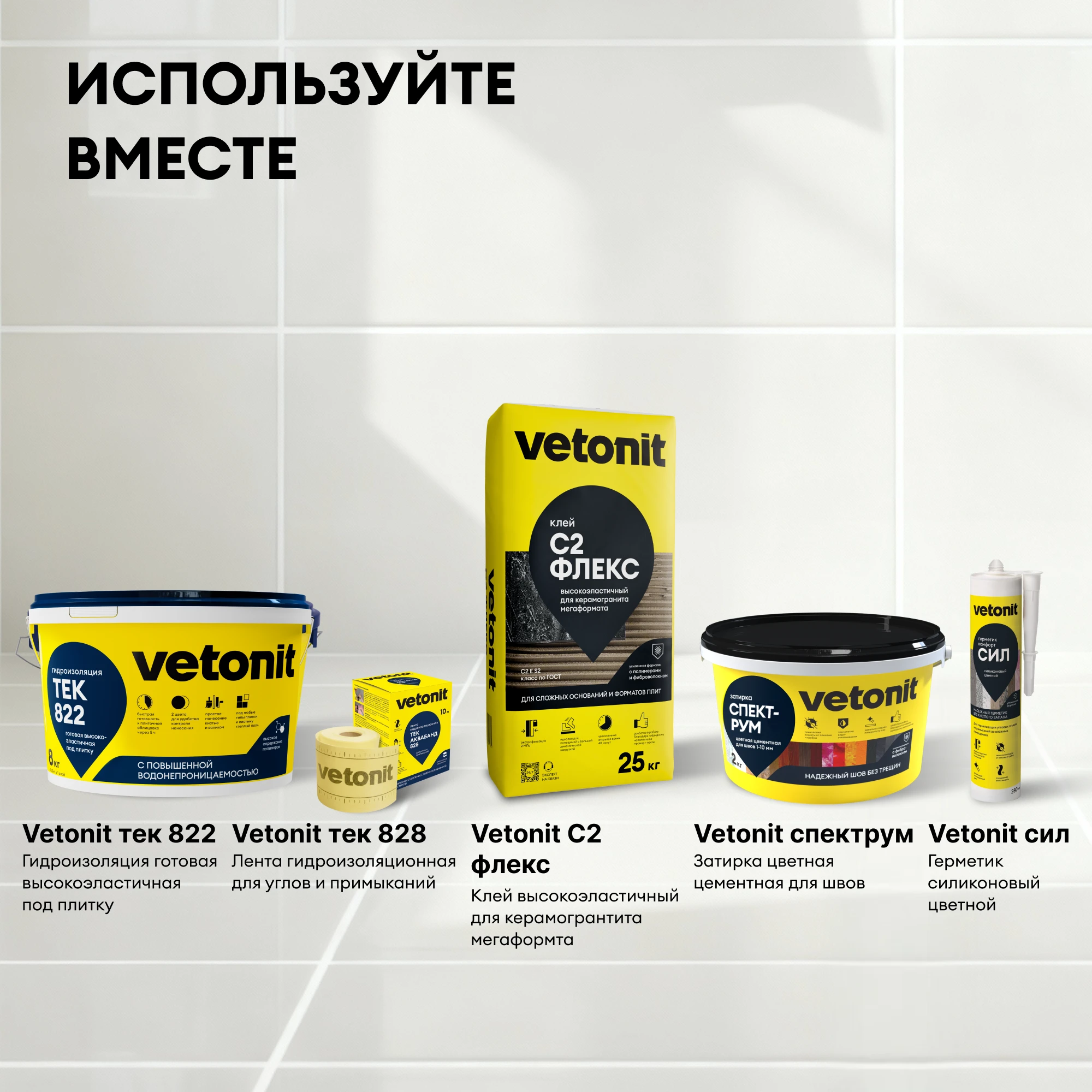 Клей Vetonit с2 флекс 25 кг, фото товара (10) Клей Vetonit с2 флекс 25 кг (10)