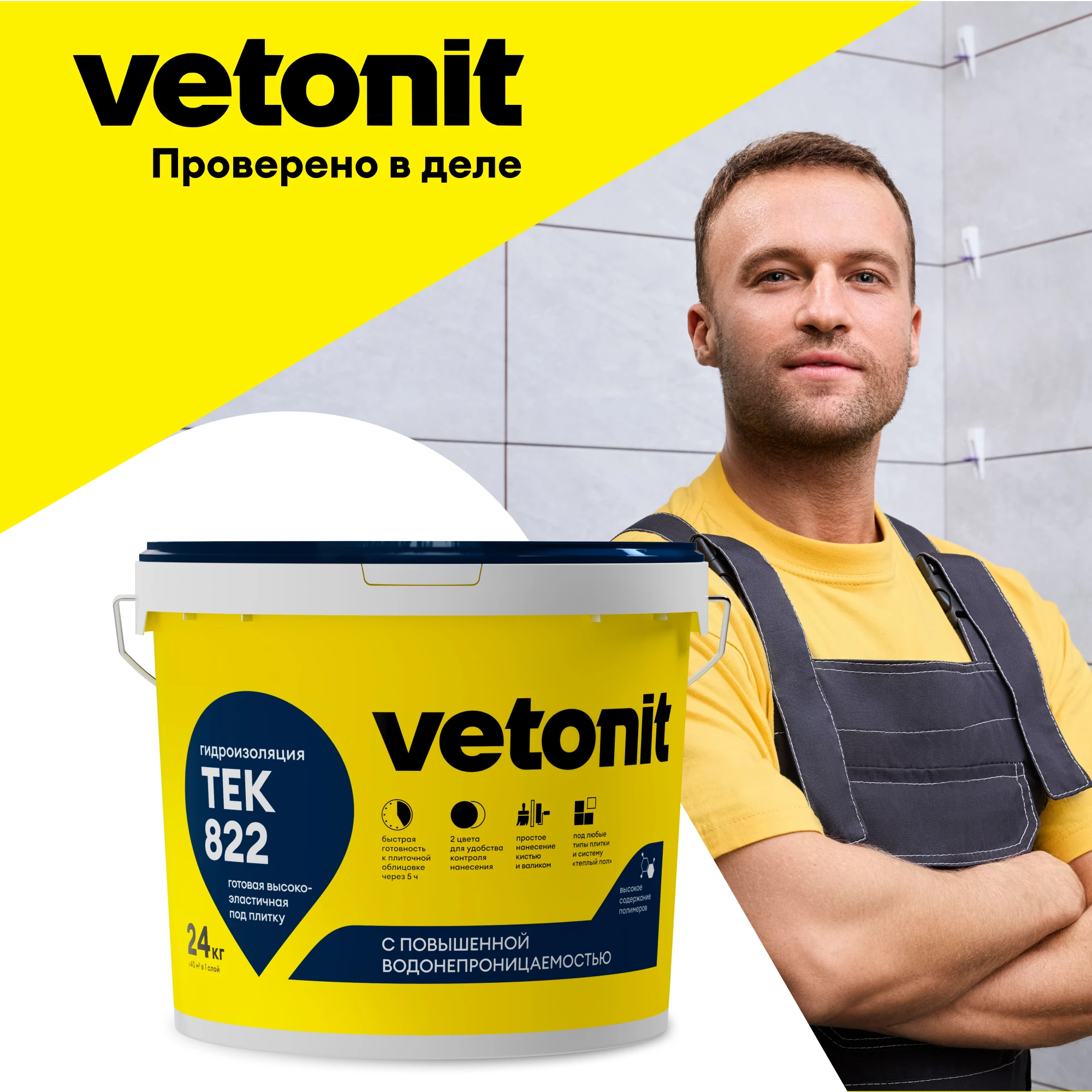 Гидроизоляция Vetonit тек 822 24 кг, фото товара (9) Гидроизоляция Vetonit тек 822 24 кг (9)