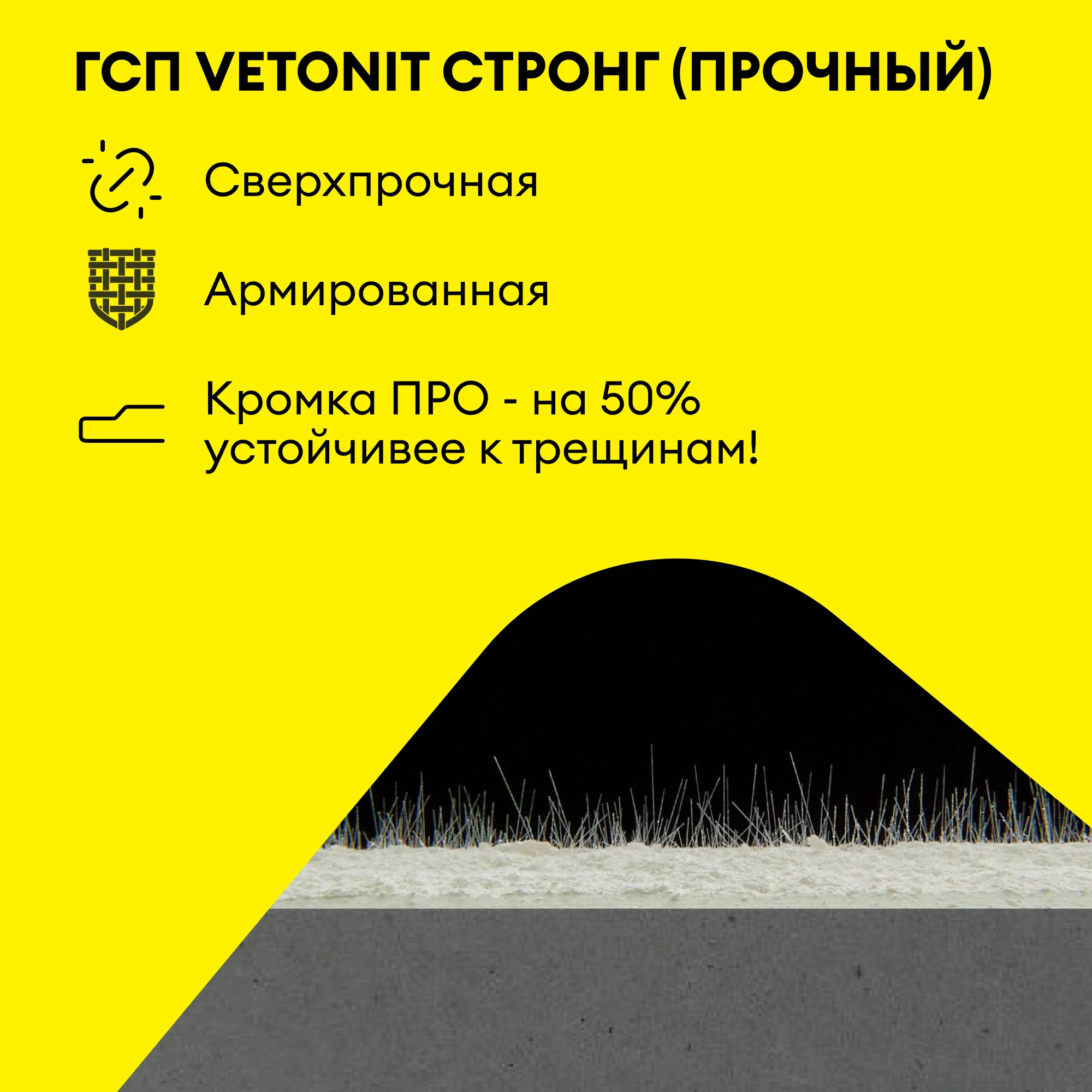 ГСП Vetonit Стронг (Прочный) 2500х1200х15мм, фото товара (2) ГСП Vetonit Стронг (Прочный) 2500х1200х15мм (2)