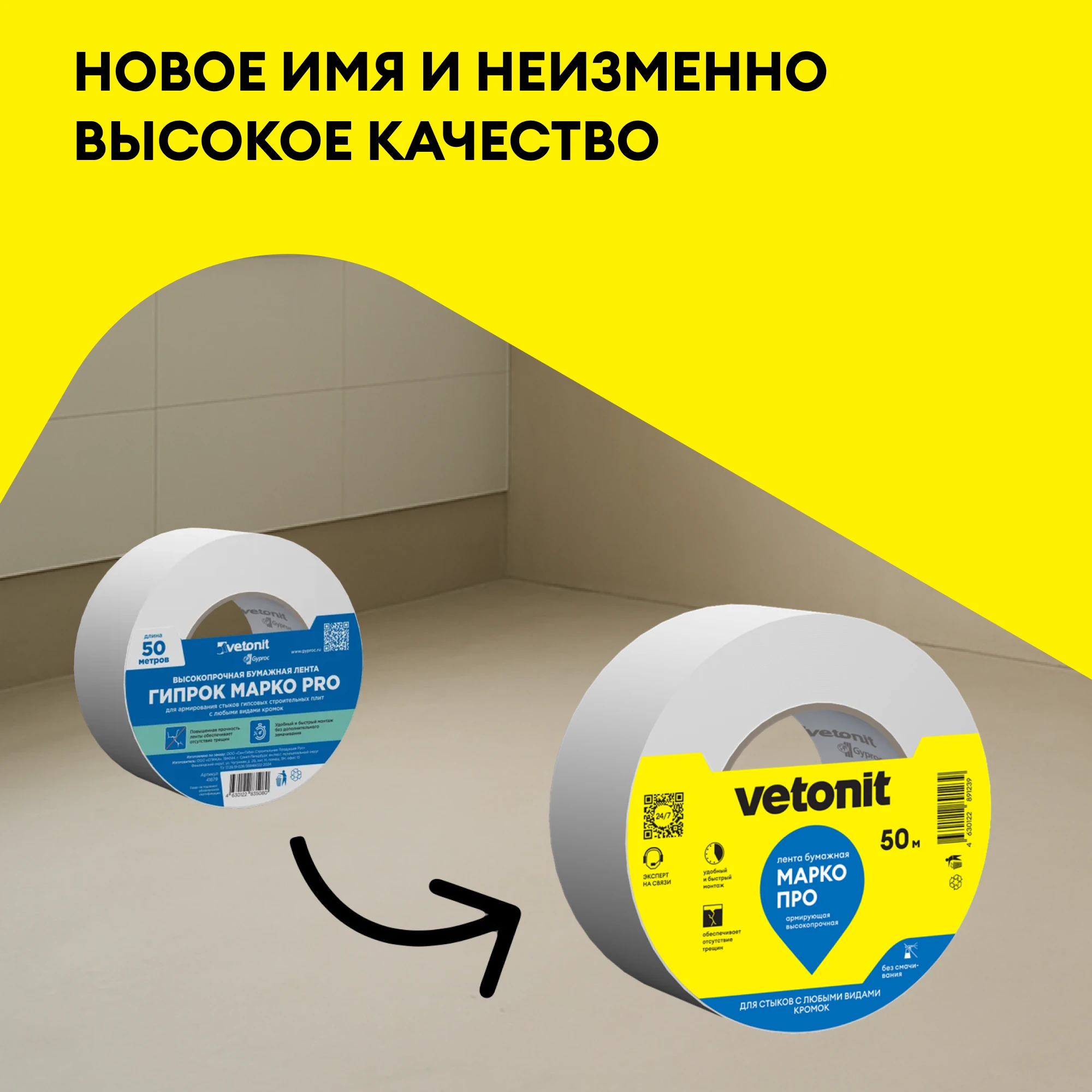 Лента для стыков ГСП Vetonit Марко ПРО 395х265х205 (4)