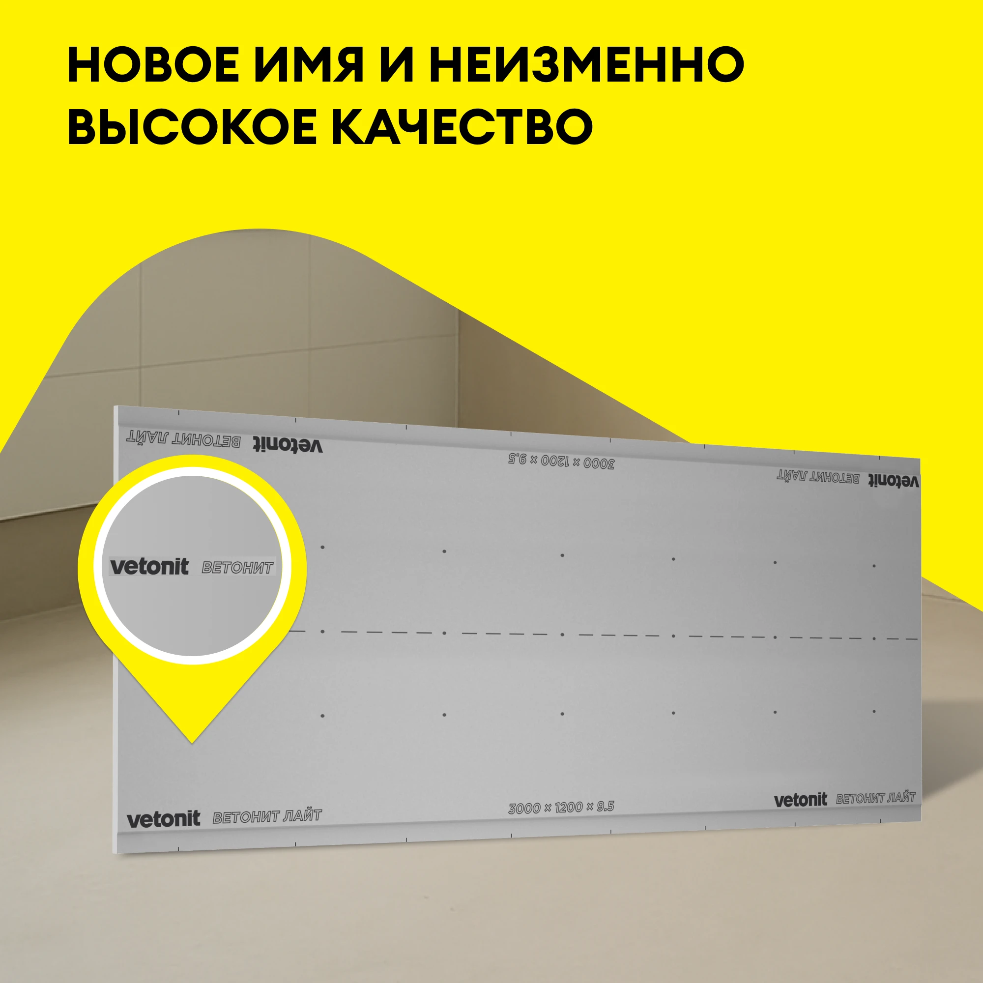 ГСП Vetonit Лайт (Облегченный) 3000х1200х9.5мм (4)