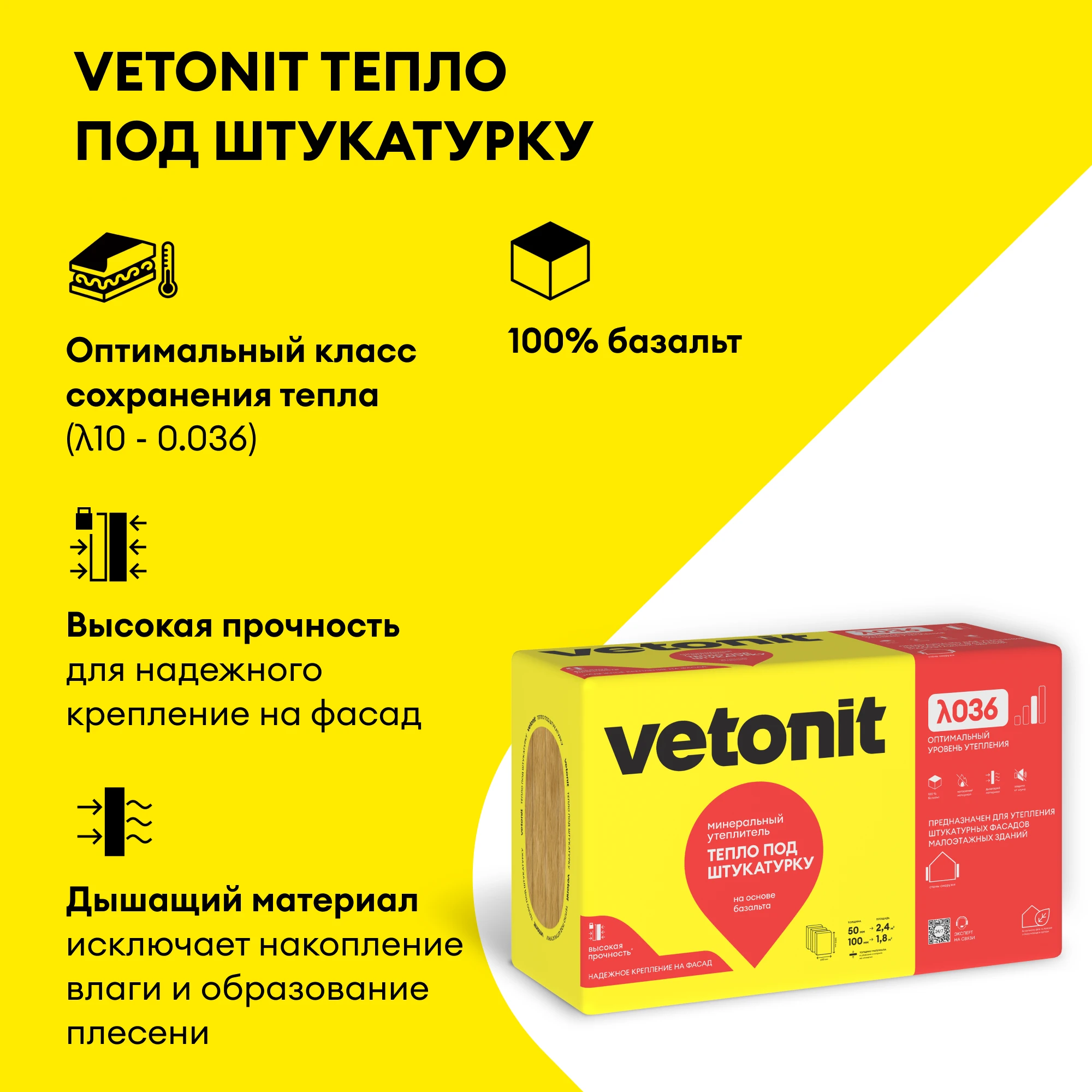 Утеплитель Vetonit Тепло под штукатурку 100мм (1.8м2 / 0.18м3), фото товара (2) Утеплитель Vetonit Тепло под штукатурку 100мм (1.8м2 / 0.18м3) (2)