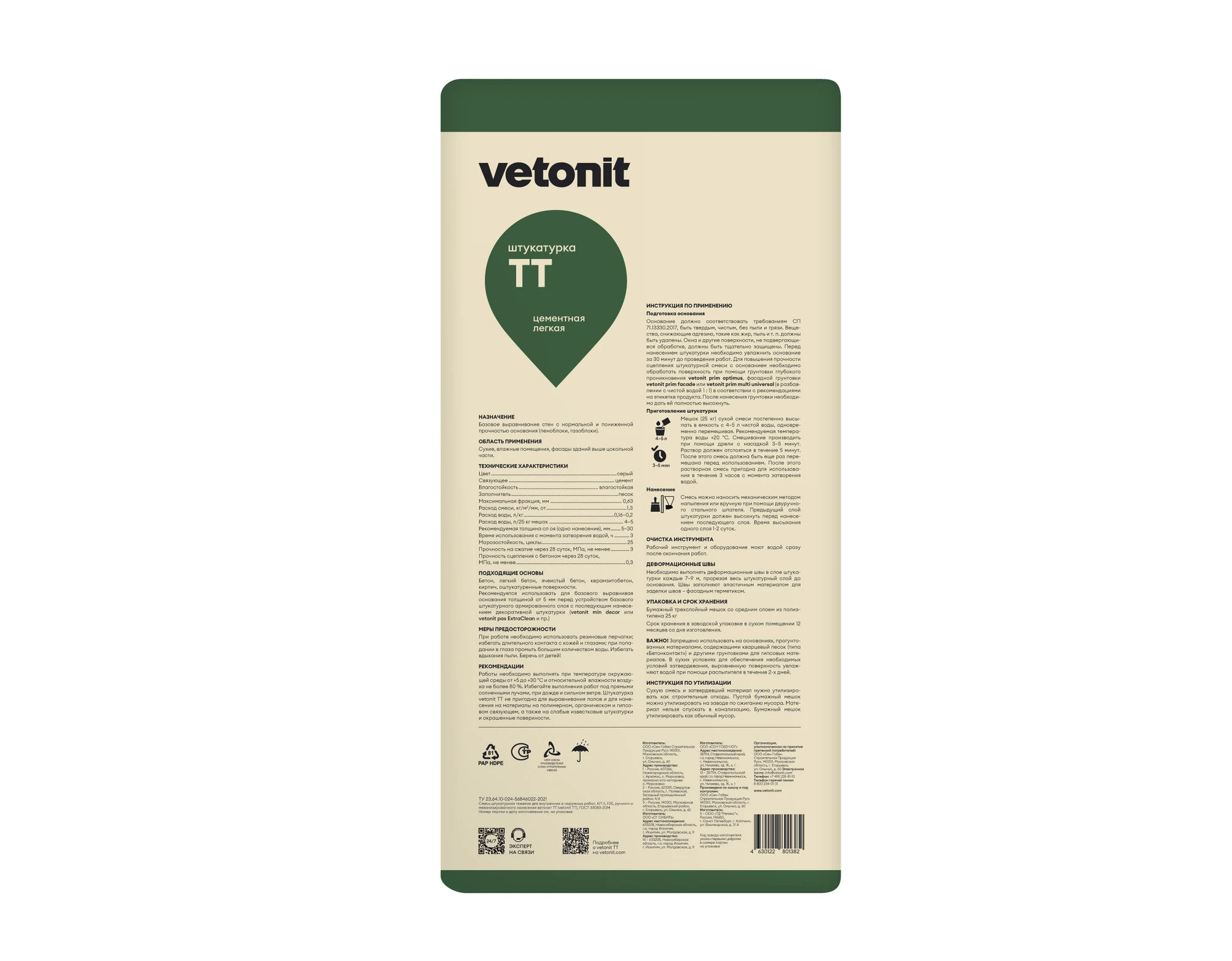 Штукатурка Vetonit TT 25 кг, фото товара (1) Штукатурка Vetonit TT 25 кг (1)
