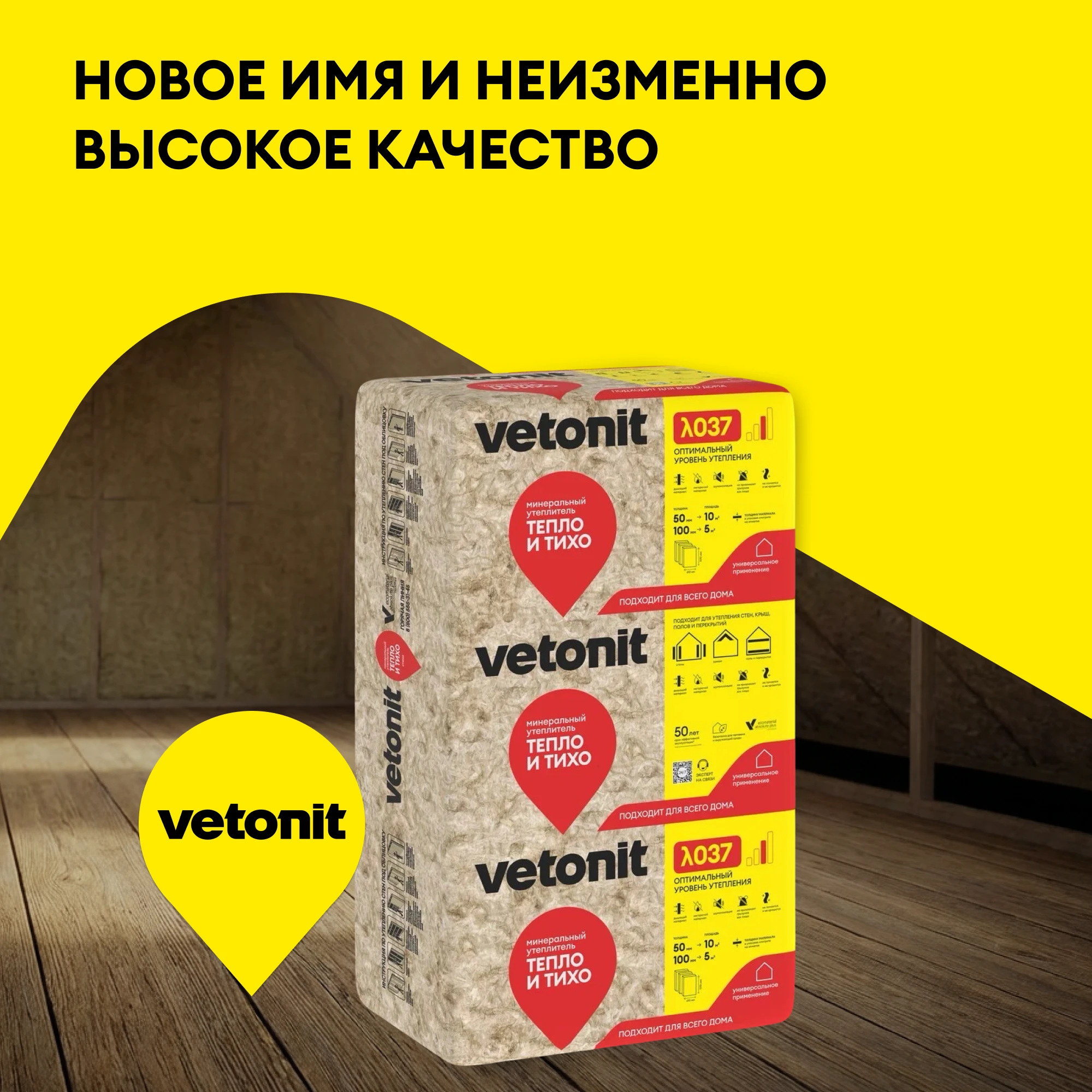 Утеплитель Vetonit Стена 50мм (10м2 / 0.5м3), фото товара (8) Утеплитель Vetonit Стена 50мм (10м2 / 0.5м3) (8)