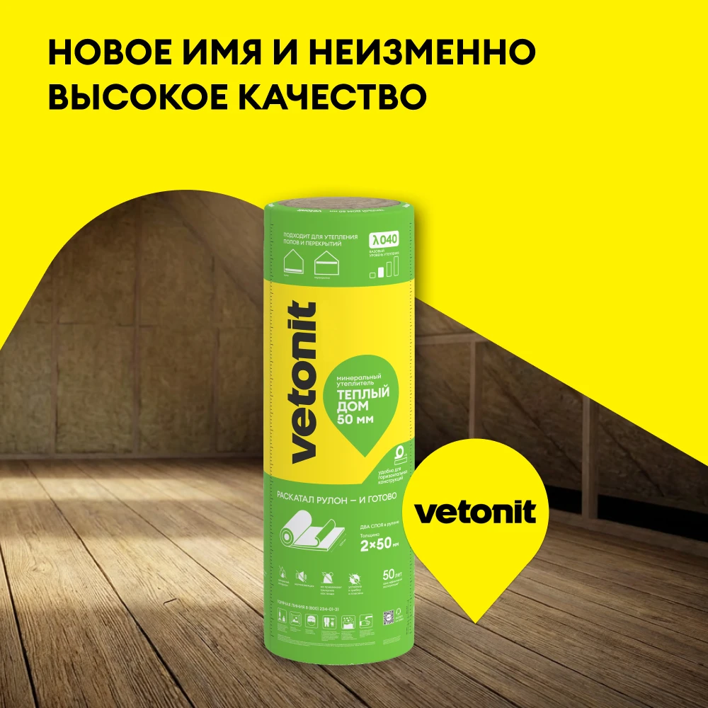 Утеплитель Vetonit Теплый Дом 50мм (20м2 / 1м3) (4)