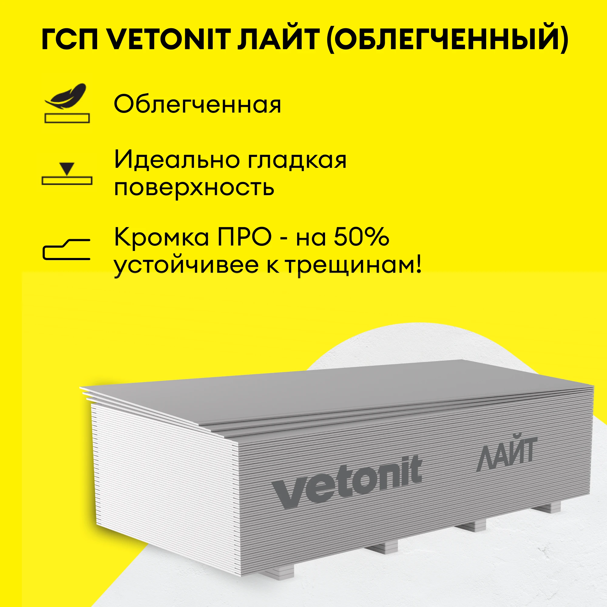 ГСП Vetonit Лайт (Облегченный) 2000х1200х9.5мм (2)