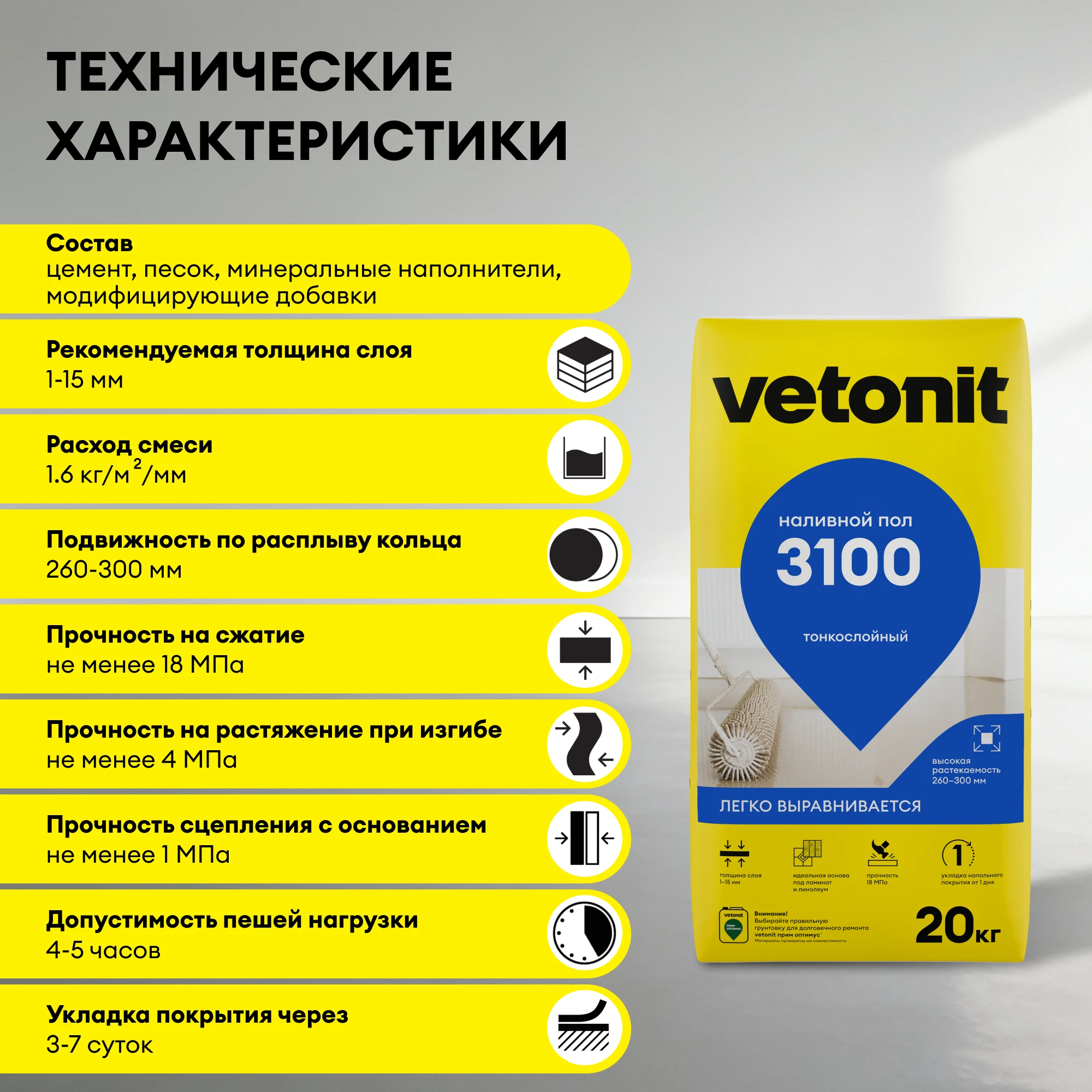 Наливной пол Vetonit 3100 20 кг, фото товара (7) Наливной пол Vetonit 3100 20 кг (7)