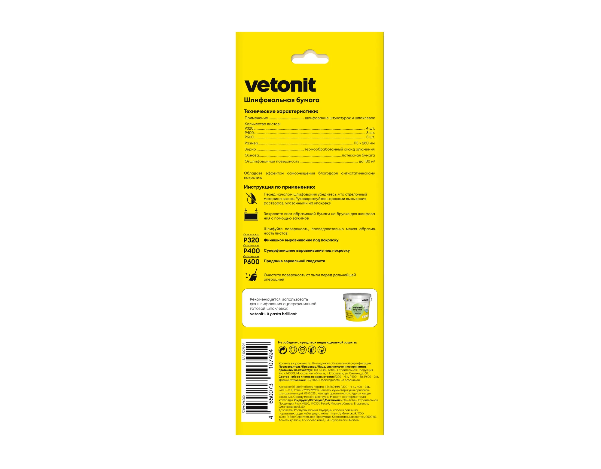 Набор шлифбумаги Vetonit (Norton) 115х280 (Р320, Р400, Р600), фото товара (1) Набор шлифбумаги Vetonit (Norton) 115х280 (Р320, Р400, Р600) (1)