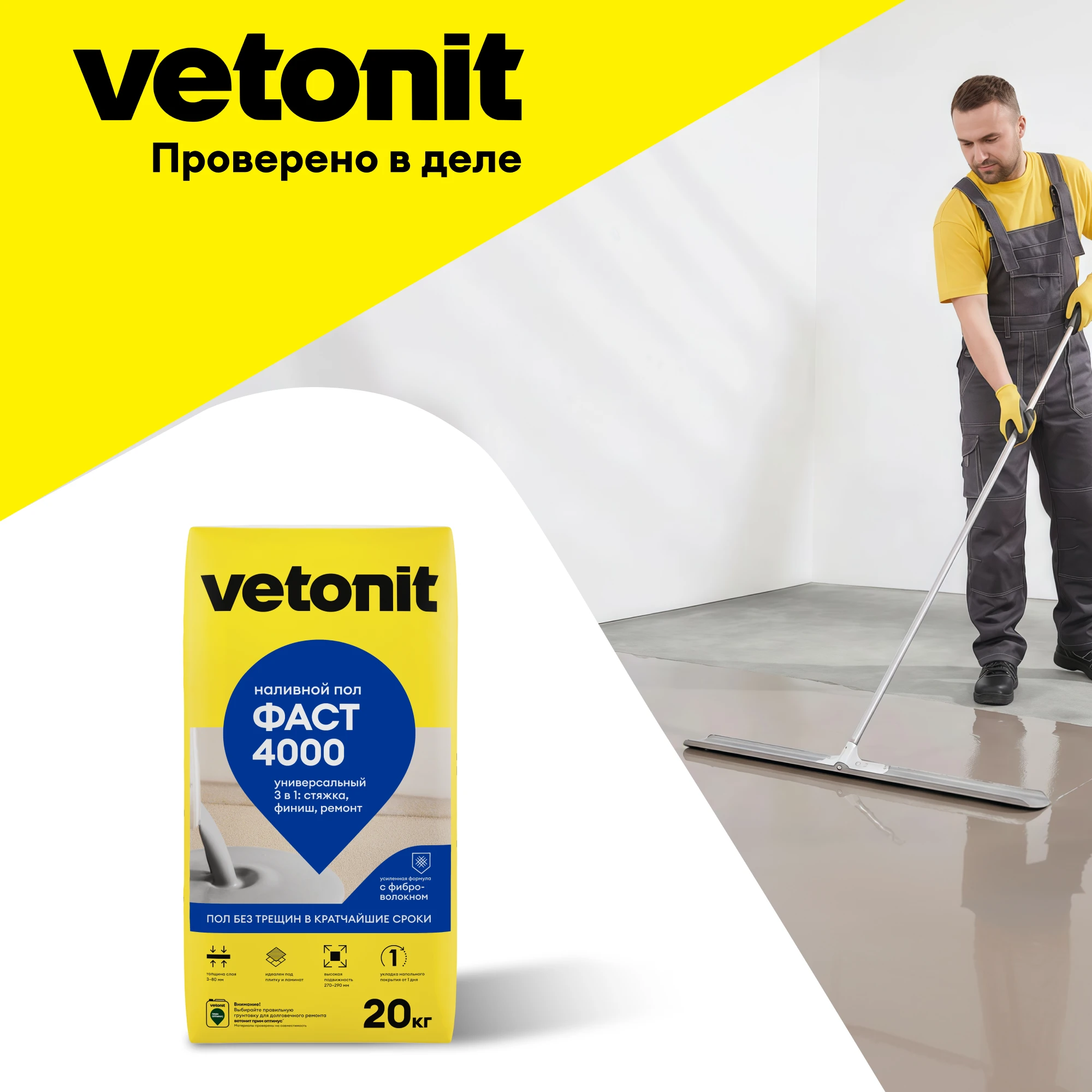 Наливной пол Vetonit фаст 4000 (быстрый) 20 кг, фото товара (9) Наливной пол Vetonit фаст 4000 (быстрый) 20 кг (9)