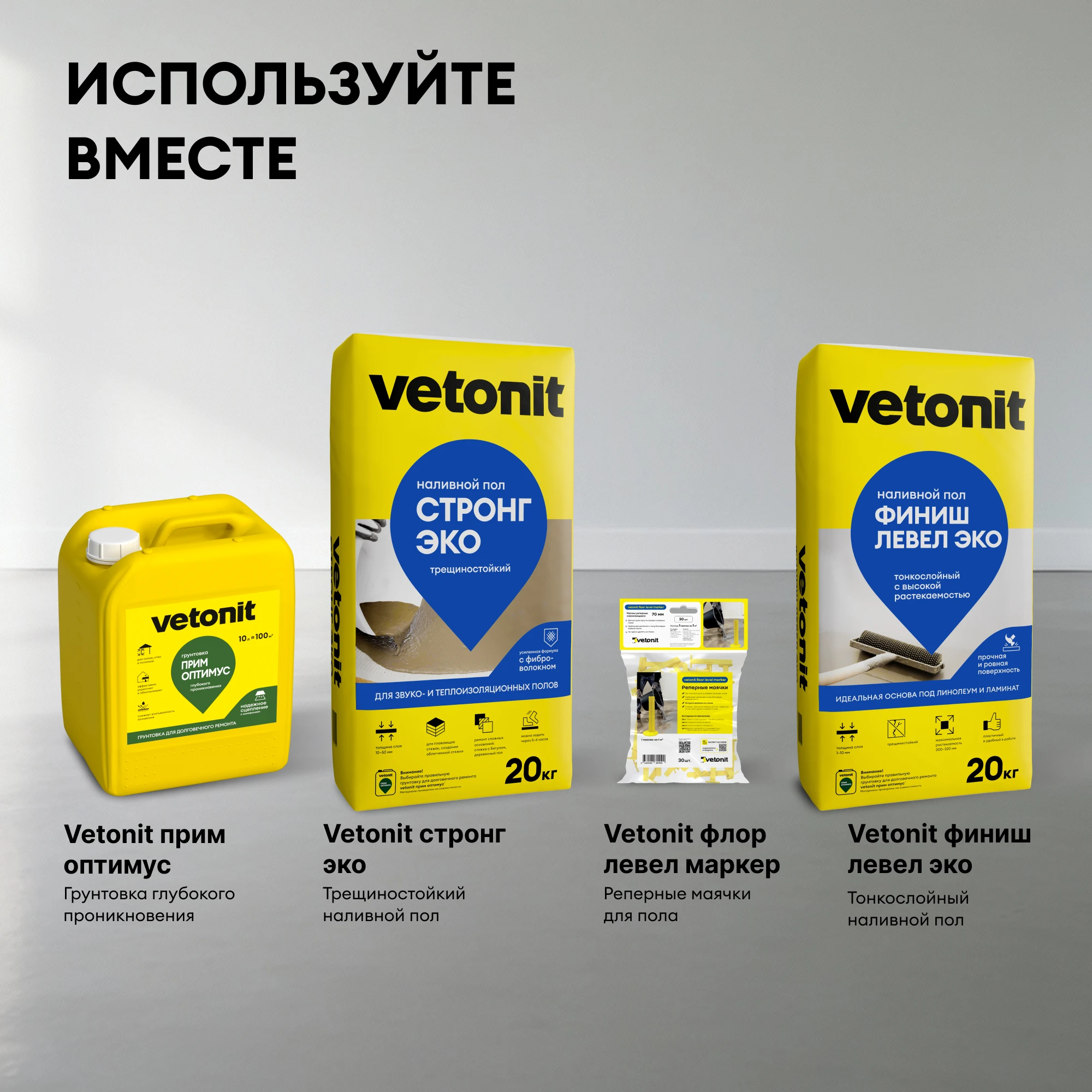 Наливной пол Vetonit стронг эко (прочный эко) 20 кг, фото товара (11) Наливной пол Vetonit стронг эко (прочный эко) 20 кг (11)