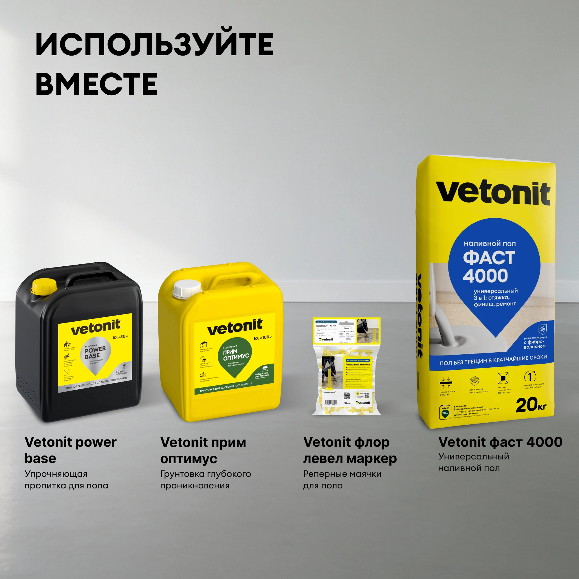 Наливной пол Vetonit фаст 4000 (быстрый) 20 кг, фото товара (10) Наливной пол Vetonit фаст 4000 (быстрый) 20 кг (10)