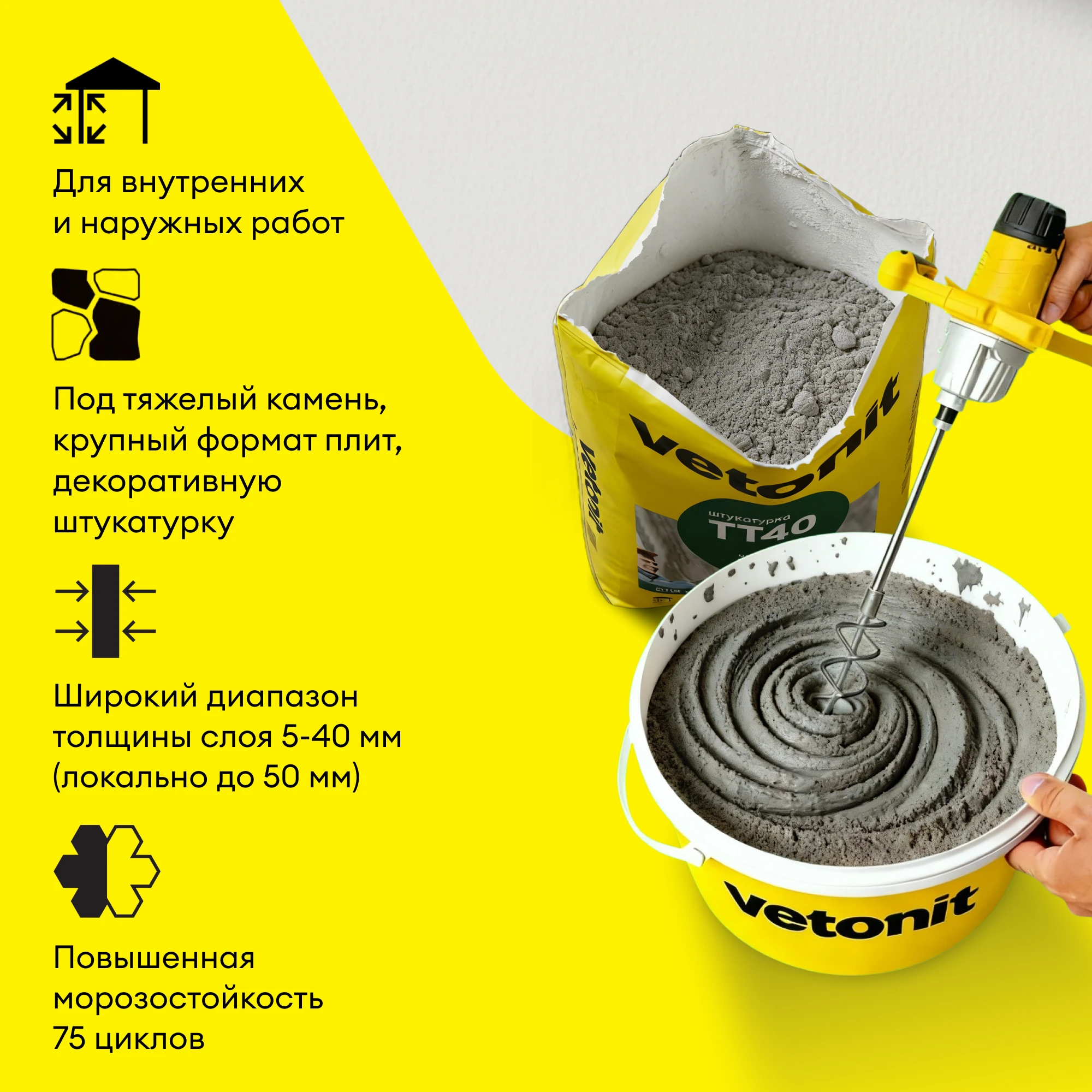 Штукатурка Vetonit TT40 25 кг, фото товара (4) Штукатурка Vetonit TT40 25 кг (4)