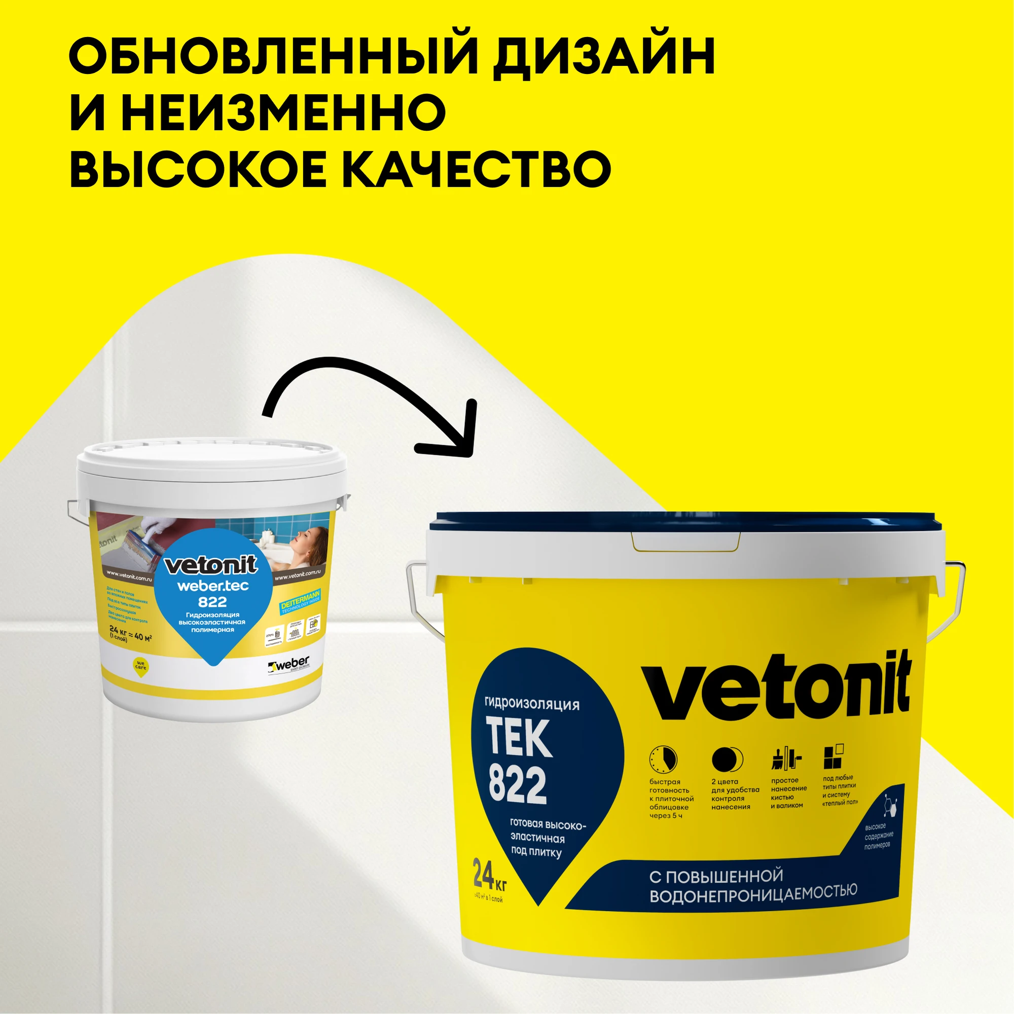 Гидроизоляция Vetonit тек 822 24 кг, фото товара (1) Гидроизоляция Vetonit тек 822 24 кг (1)