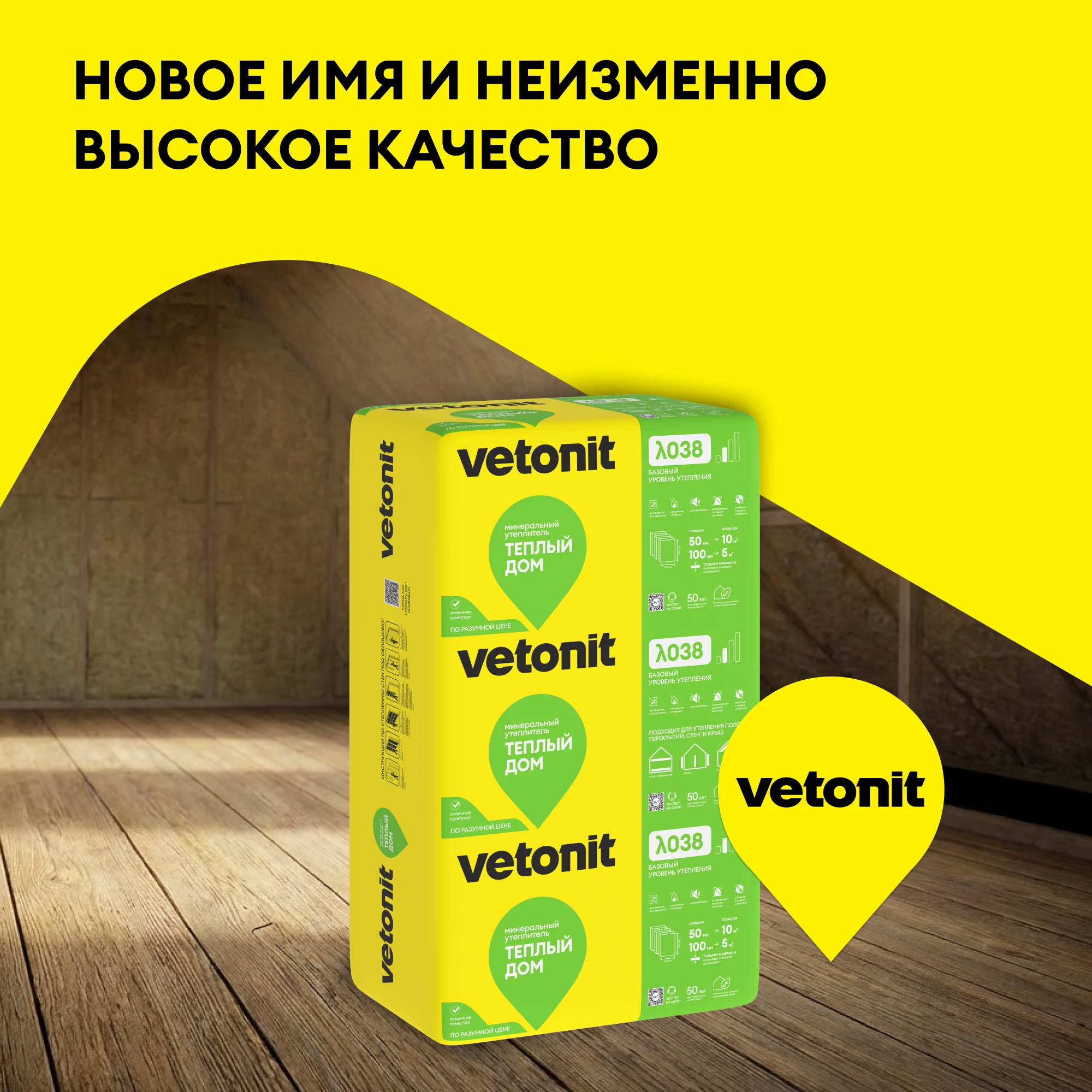 Утеплитель Vetonit Теплый Дом Плита 50мм (10м2 / 0.5м3) (4)
