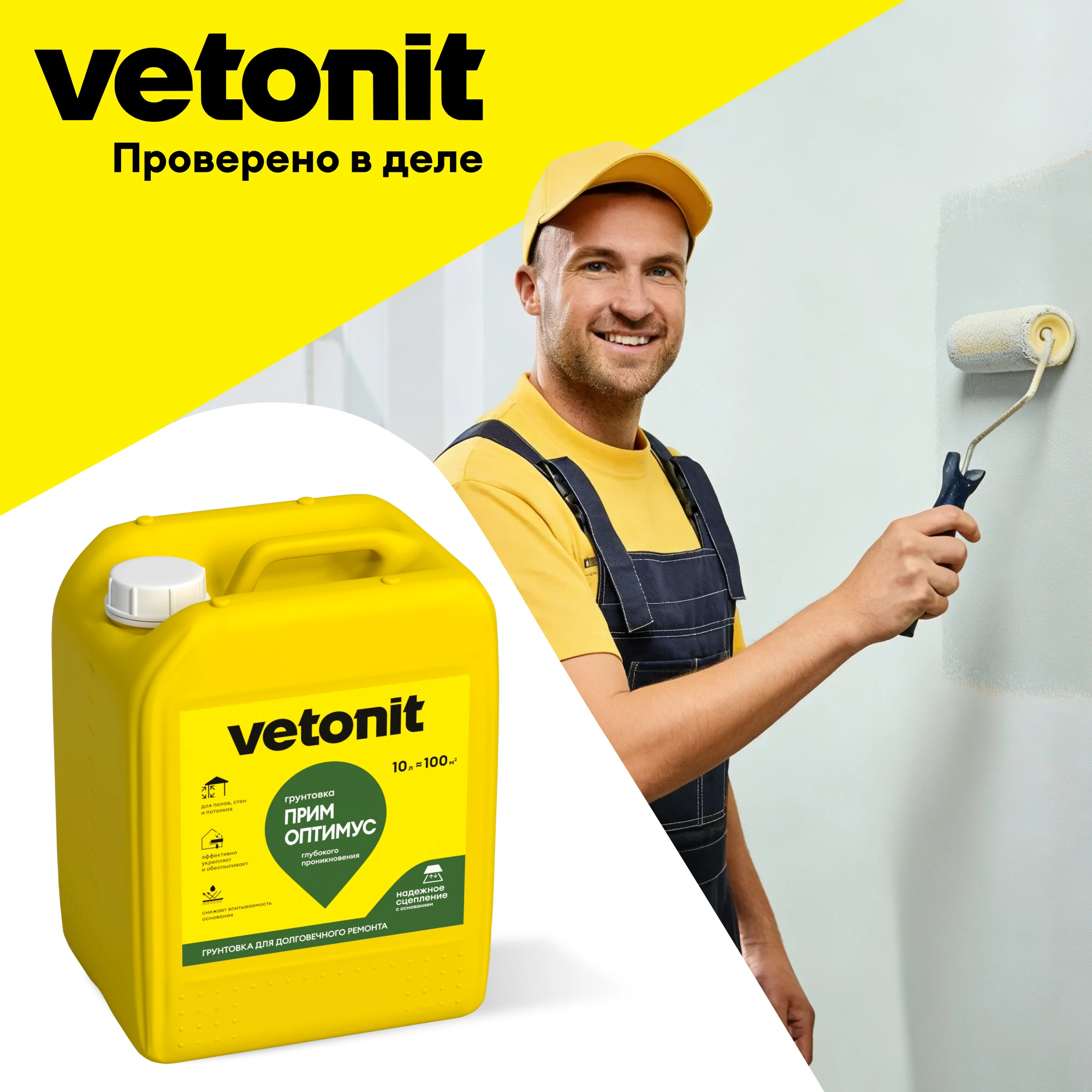 Грунтовка Vetonit прим оптимус 10 л, фото товара (9) Грунтовка Vetonit прим оптимус 10 л (9)
