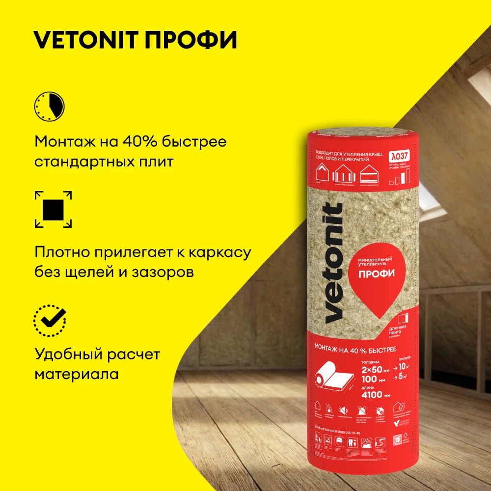 Утеплитель Vetonit Профи 50мм (10м2 / 0.5м3), фото товара (2) Утеплитель Vetonit Профи 50мм (10м2 / 0.5м3) (2)