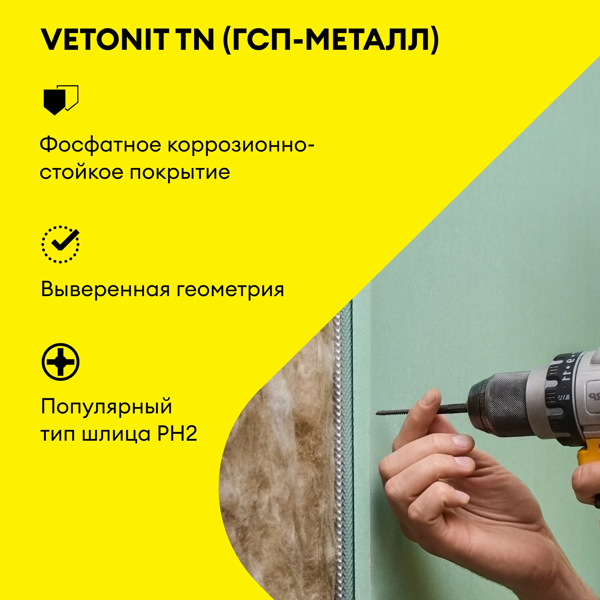 Саморез Vetonit TN 3.5х35, фото товара (3) Саморез Vetonit TN 3.5х35 (3)