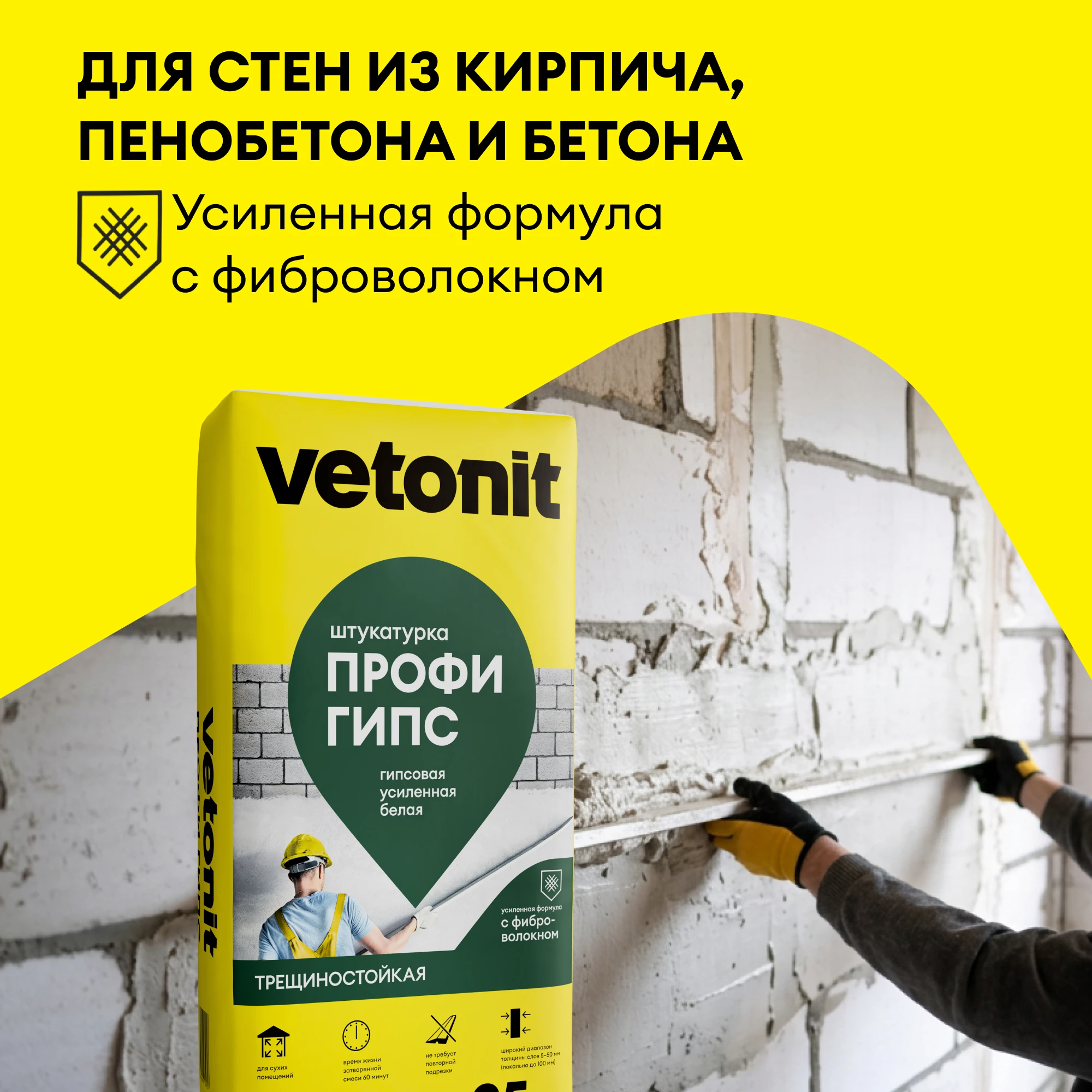 Штукатурка Vetonit профи гипс 25 кг, фото товара (3) Штукатурка Vetonit профи гипс 25 кг (3)