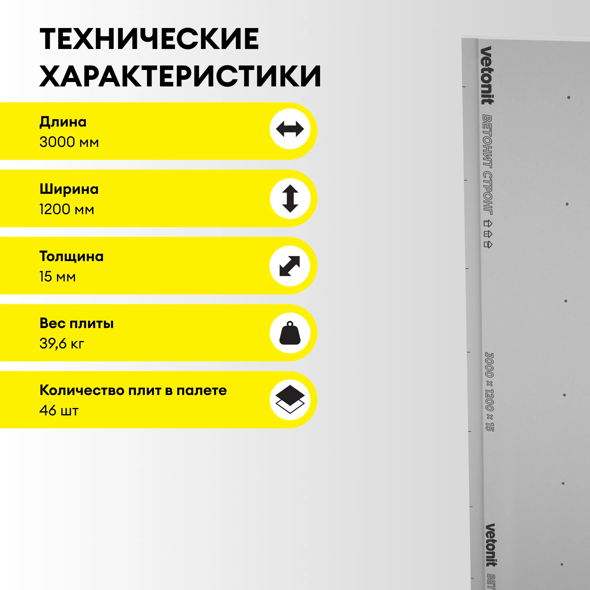 ГСП Vetonit Стронг (Прочный) 3000х1200х15мм, фото товара (3) ГСП Vetonit Стронг (Прочный) 3000х1200х15мм (3)