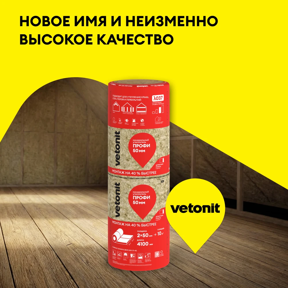 Утеплитель Vetonit Профи 50мм (10м2 / 0.5м3) (4)