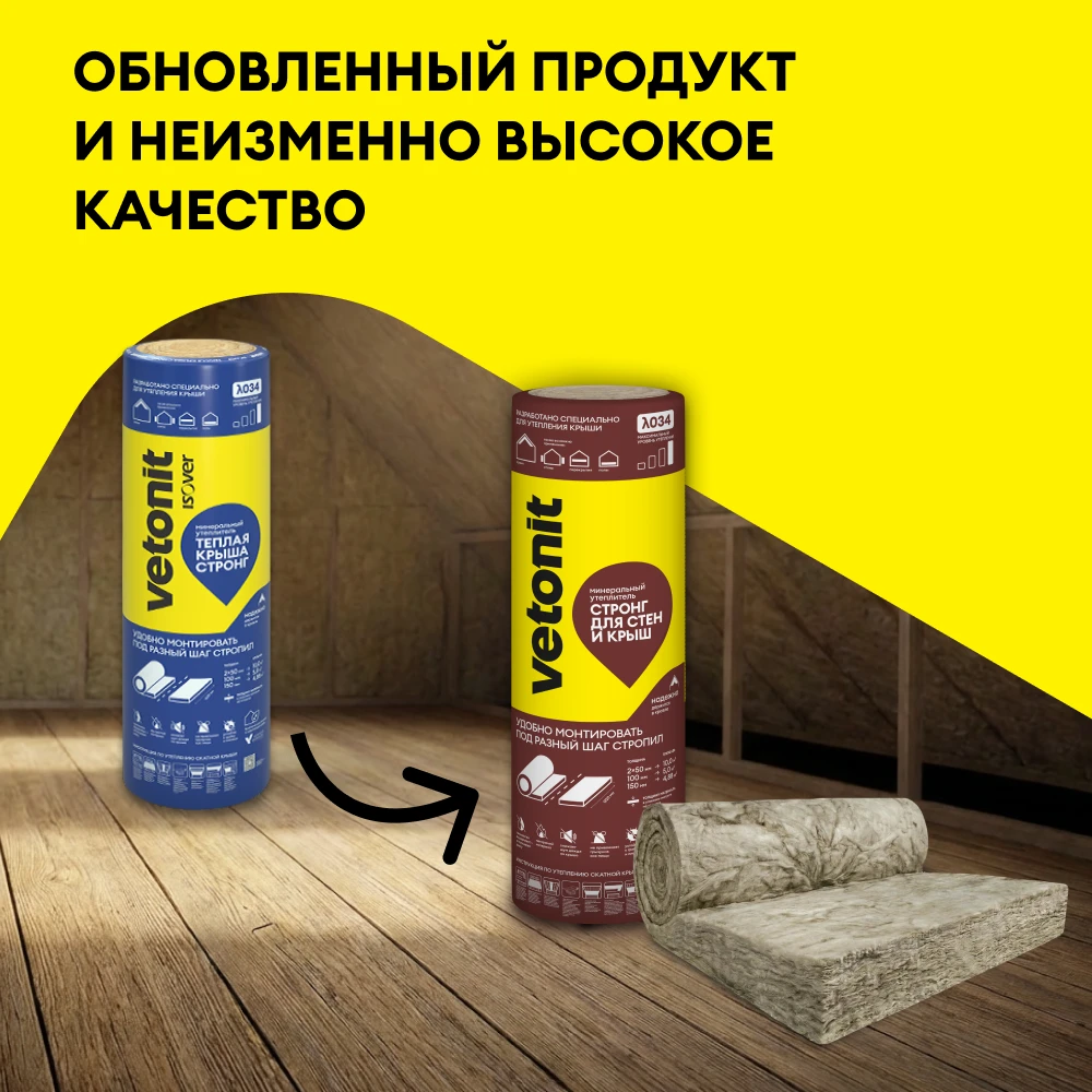 Утеплитель Vetonit Стронг для Стен и Крыш (Прочный) 100мм (5м2 / 0.5м3) (4)