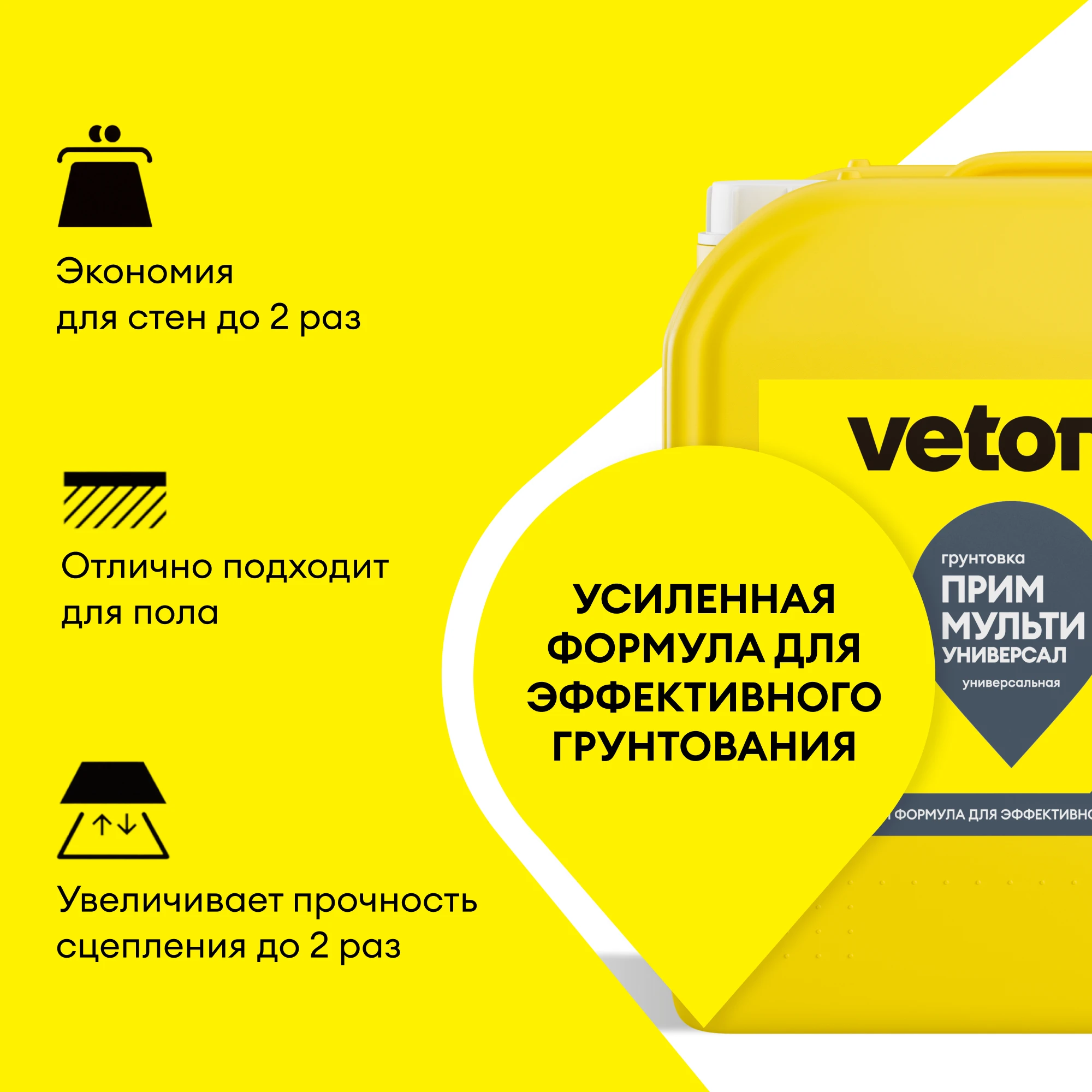 Грунтовка Vetonit прим мульти универсал 10 л, фото товара (3) Грунтовка Vetonit прим мульти универсал 10 л (3)
