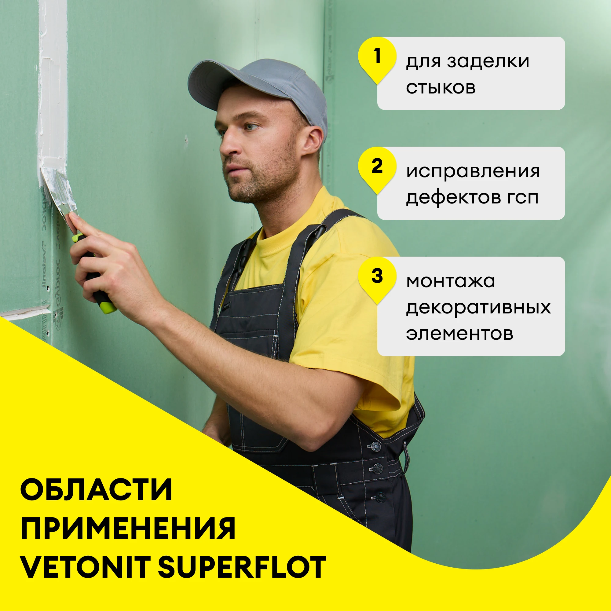 Гипсовая шпаклевка для стыков Vetonit SUPERFLOT 20 кг (1)