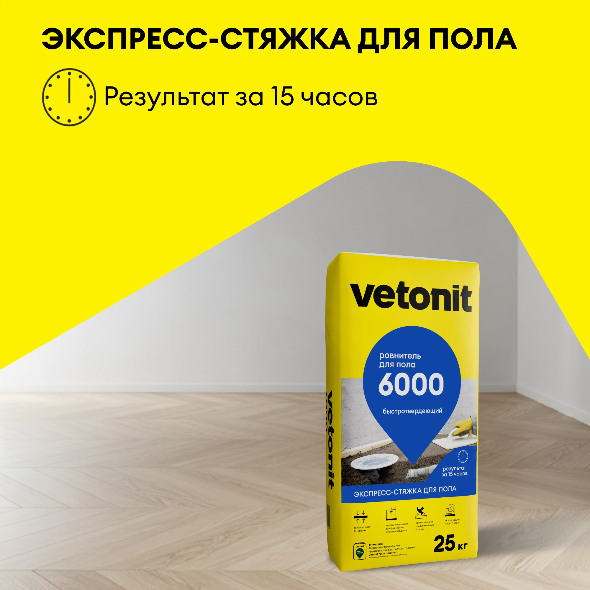 Ровнитель для пола Vetonit 6000 25 кг, фото товара (3) Ровнитель для пола Vetonit 6000 25 кг (3)