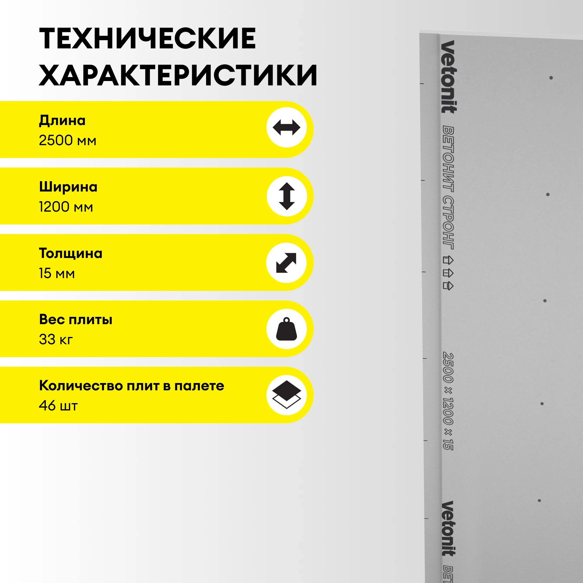 ГСП Vetonit Стронг (Прочный) 2500х1200х15мм, фото товара (3) ГСП Vetonit Стронг (Прочный) 2500х1200х15мм (3)