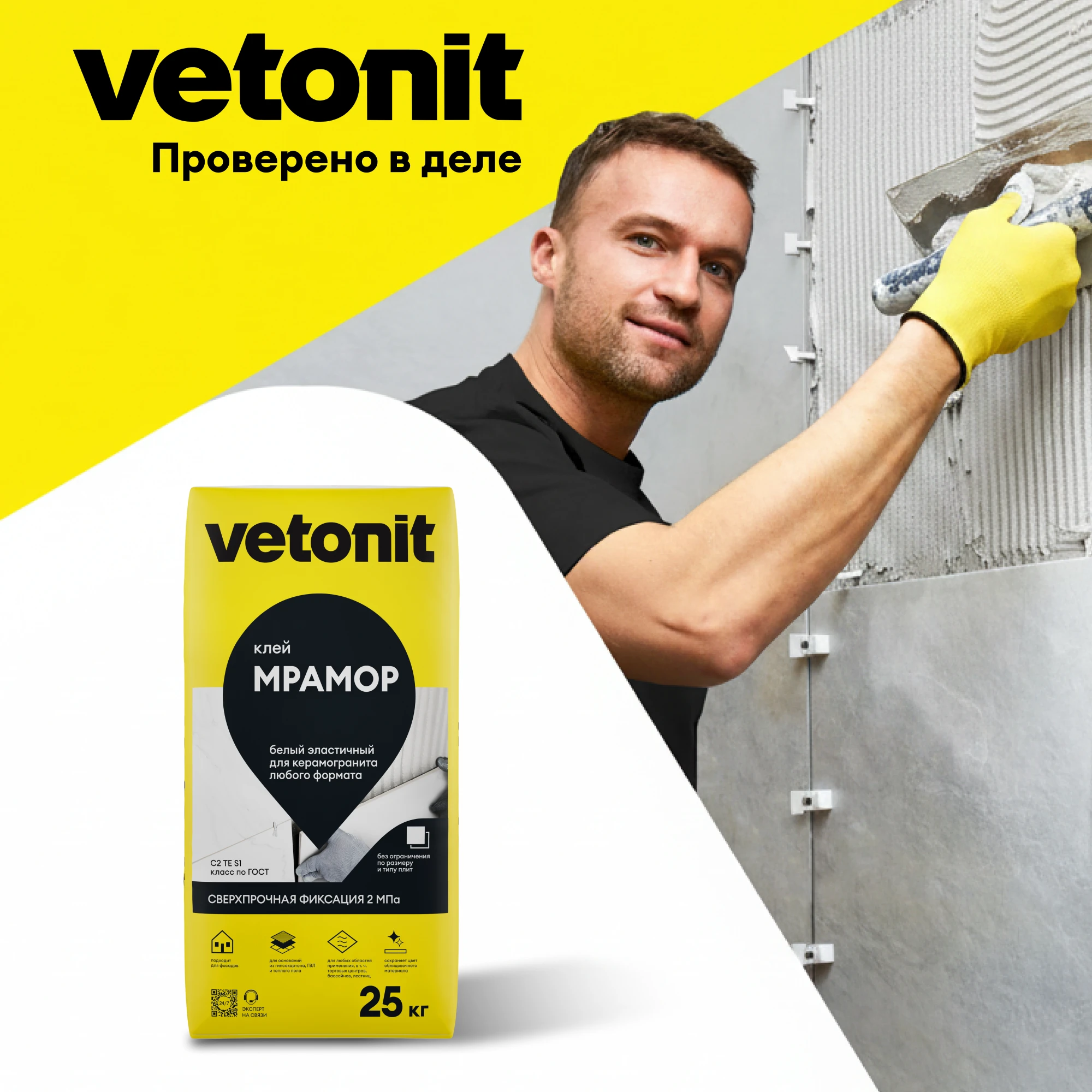 Клей Vetonit мрамор 25 кг, фото товара (9) Клей Vetonit мрамор 25 кг (9)