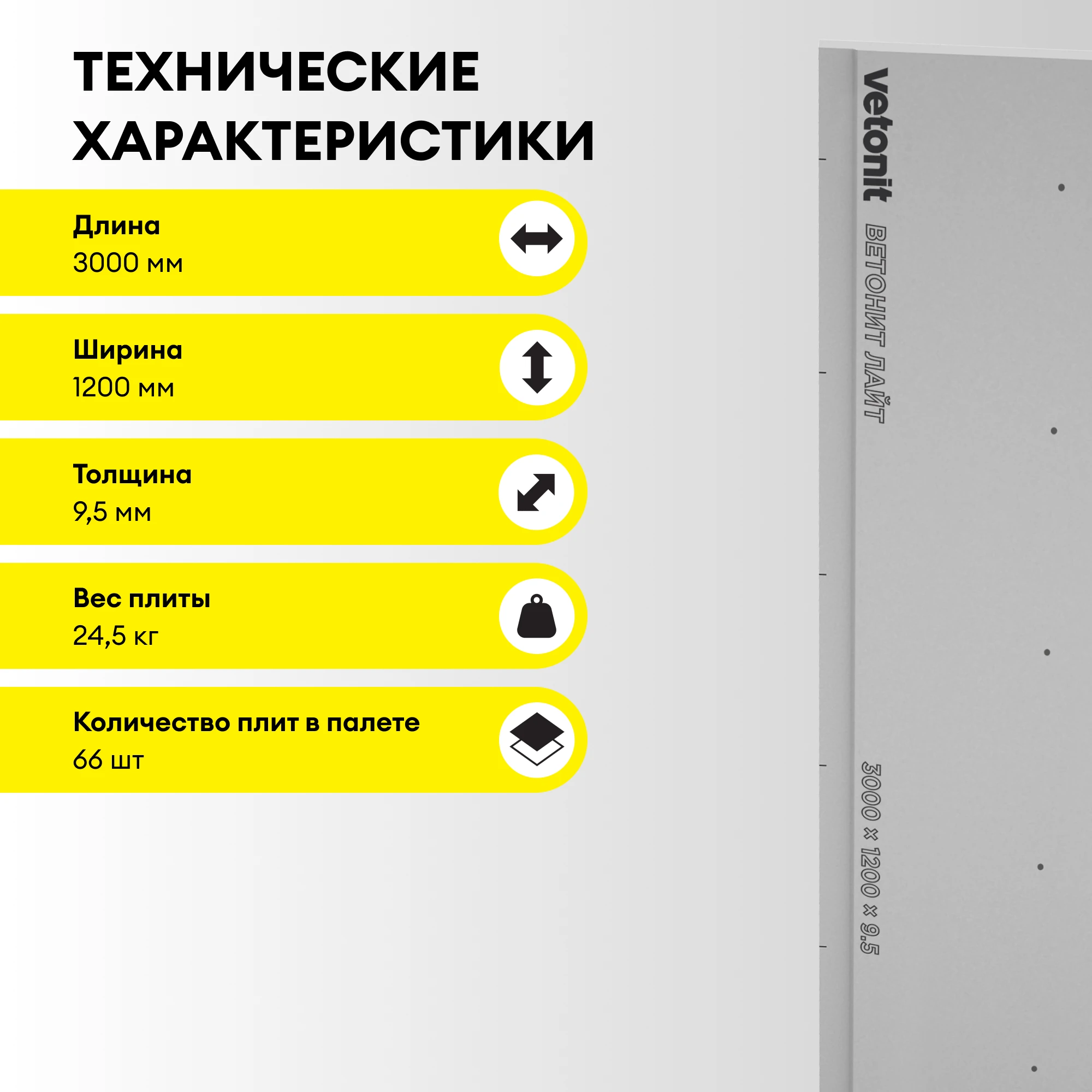 ГСП Vetonit Лайт (Облегченный) 3000х1200х9.5мм (3)