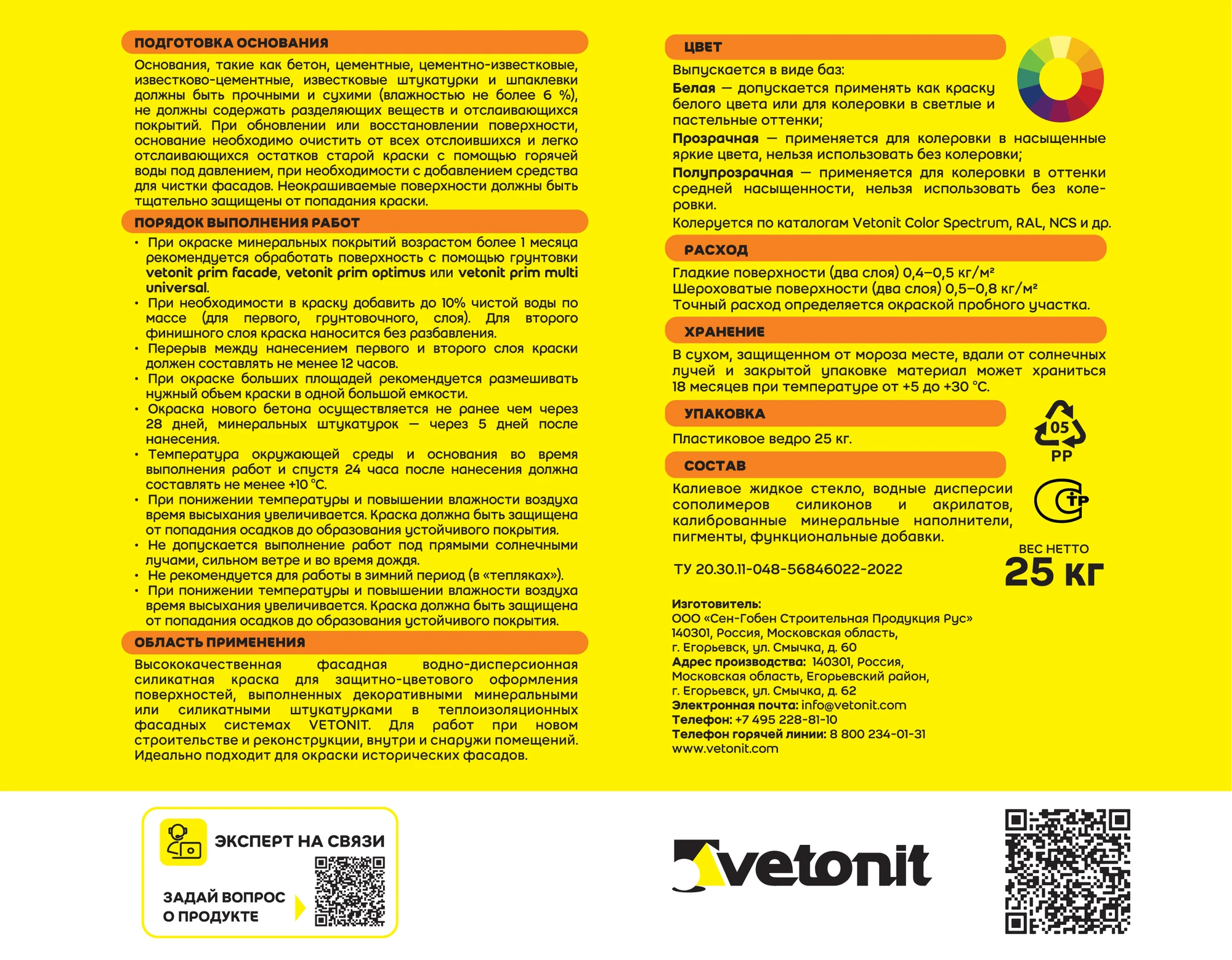 Краска Vetonit тон силикат 25 кг, фото товара (1) Краска Vetonit тон силикат 25 кг (1)