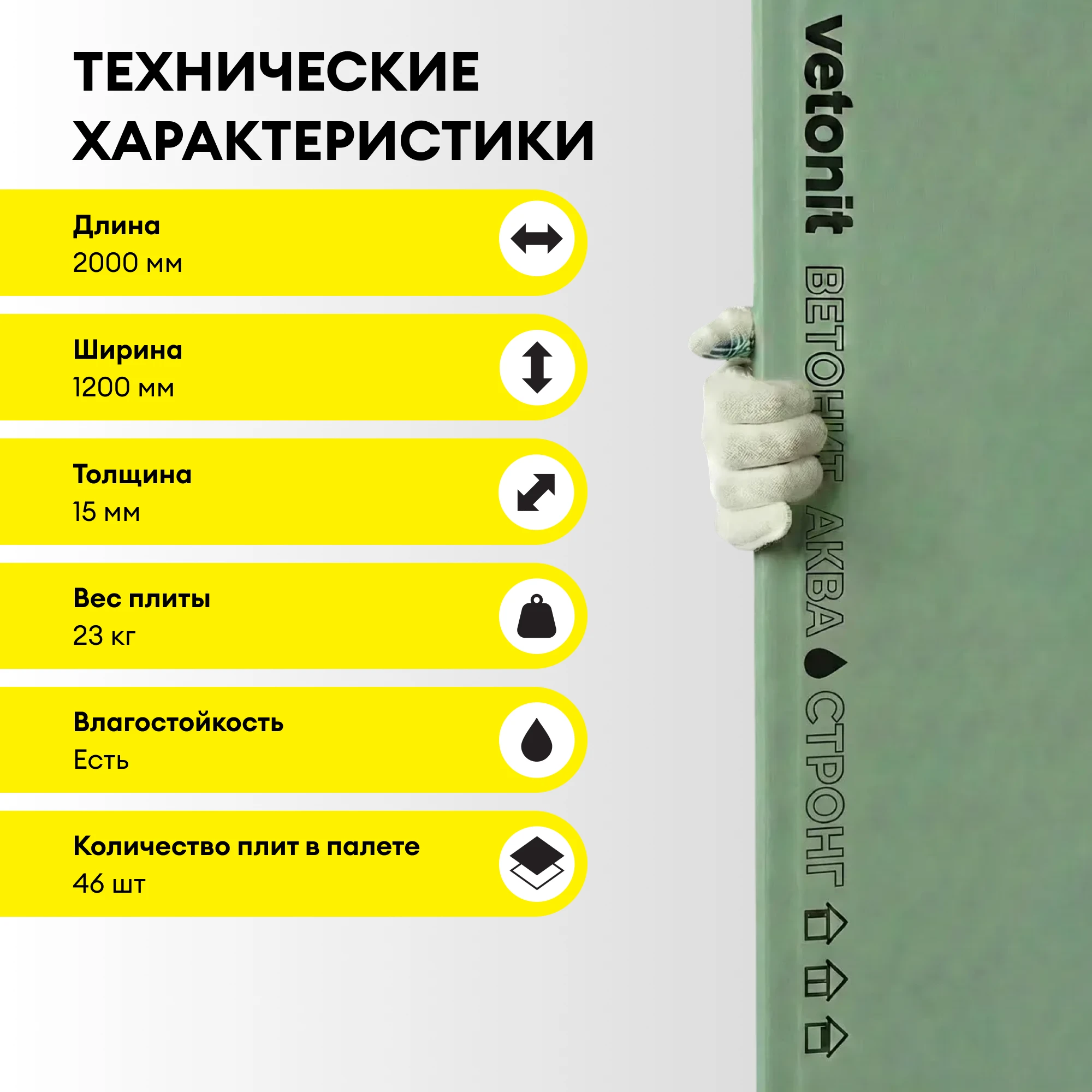 ГСП Vetonit Аква Стронг (Прочный) 2000х1200х15мм, фото товара (3) ГСП Vetonit Аква Стронг (Прочный) 2000х1200х15мм (3)